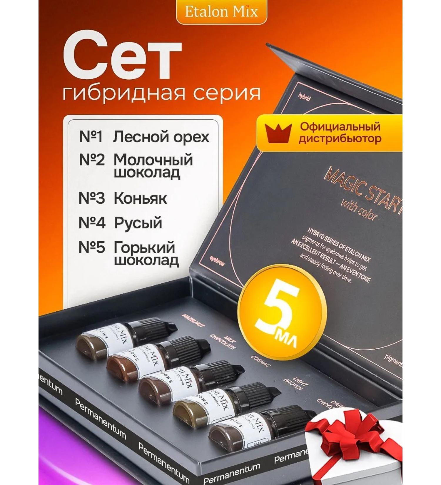 Etalon mix A set of eyebrow hybrids 5ml - Buy Online on GoSupps.com