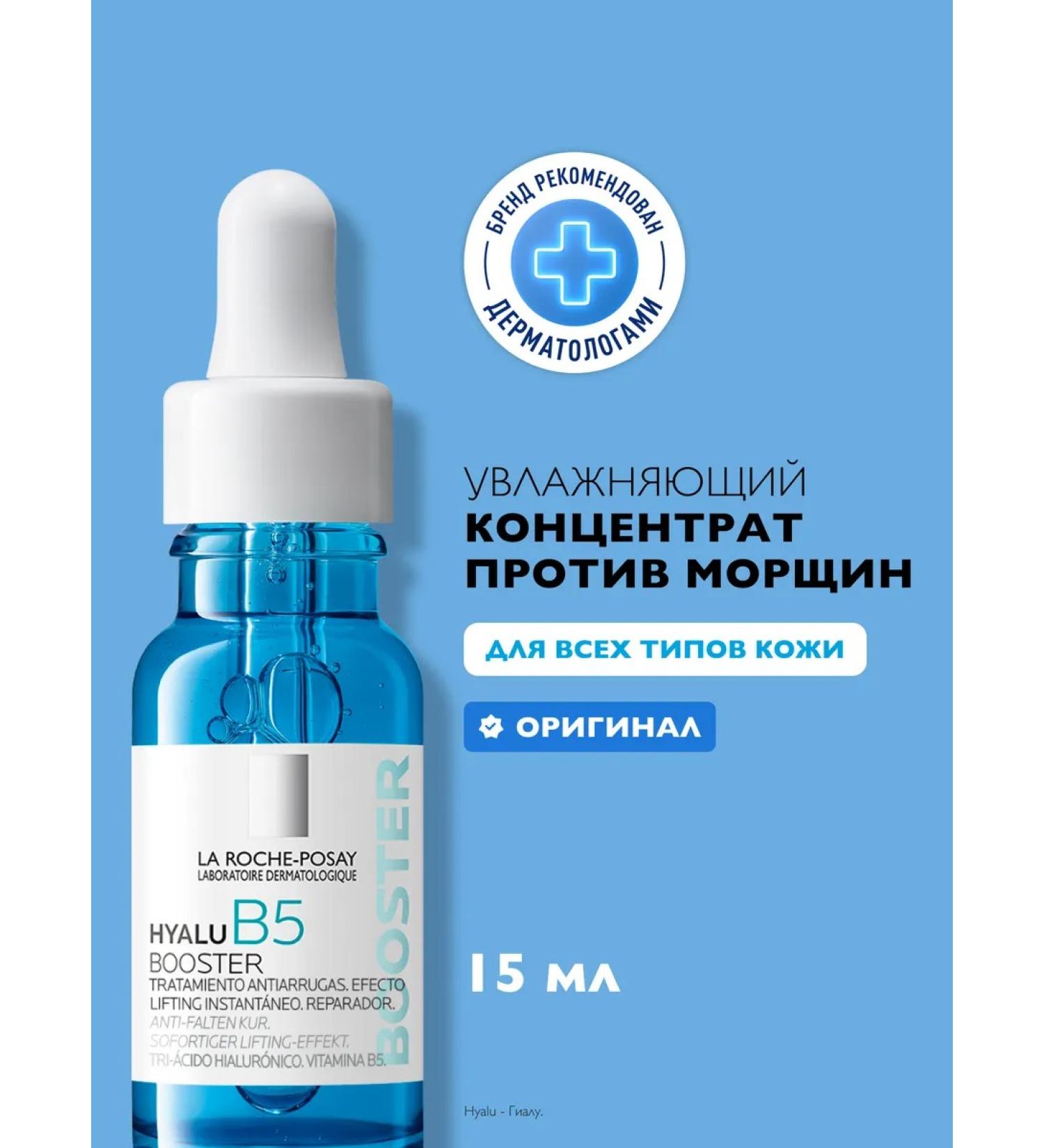 LA Roche-Posay Hyalu B5 Sever-Constructure for the Face and Eye 15 ml - Buy Online on GoSupps.com