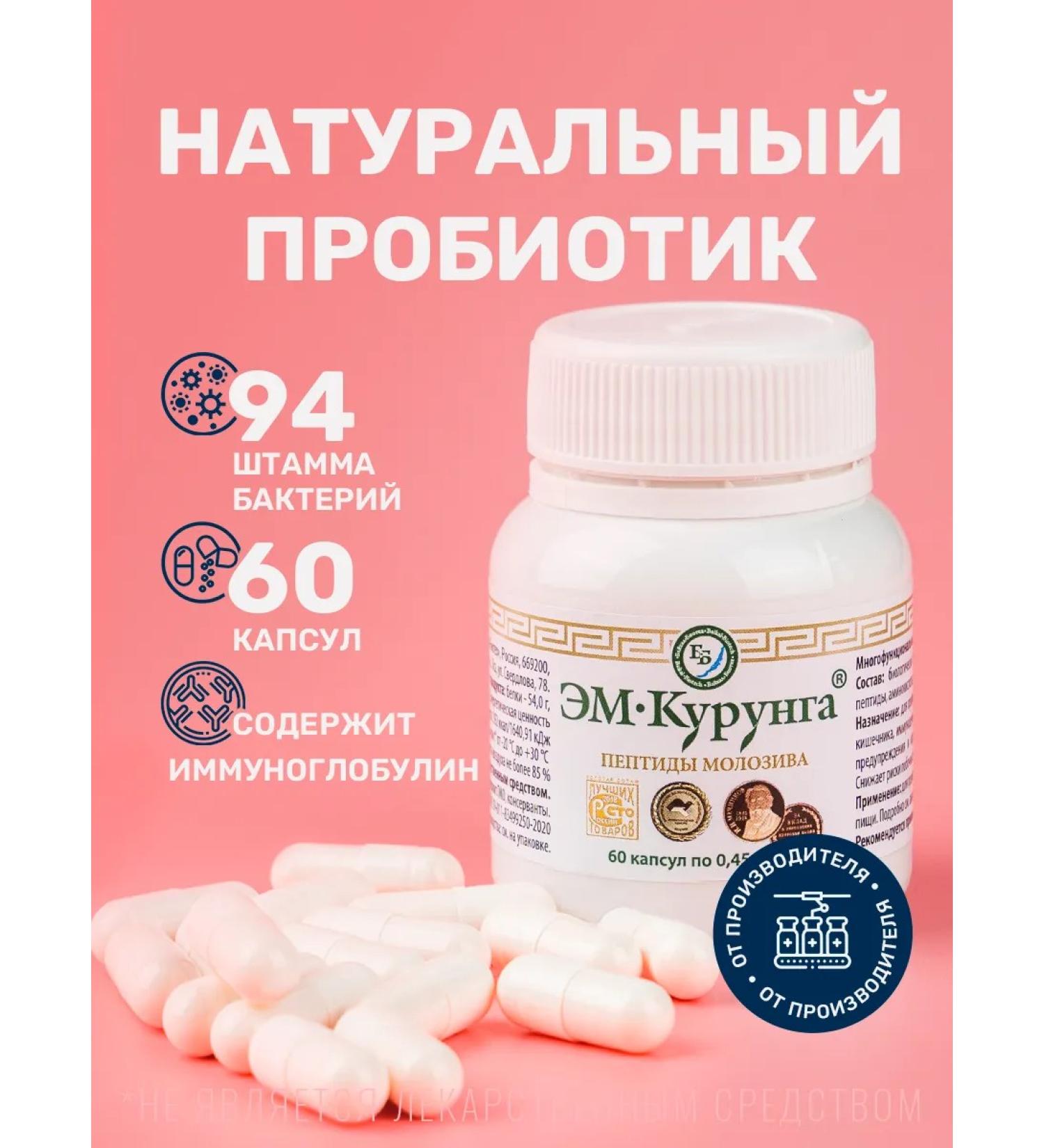 kurungashop EM-Kurung Peptides Molosyiv Probiotics 60 capsules - Buy Online on GoSupps.com