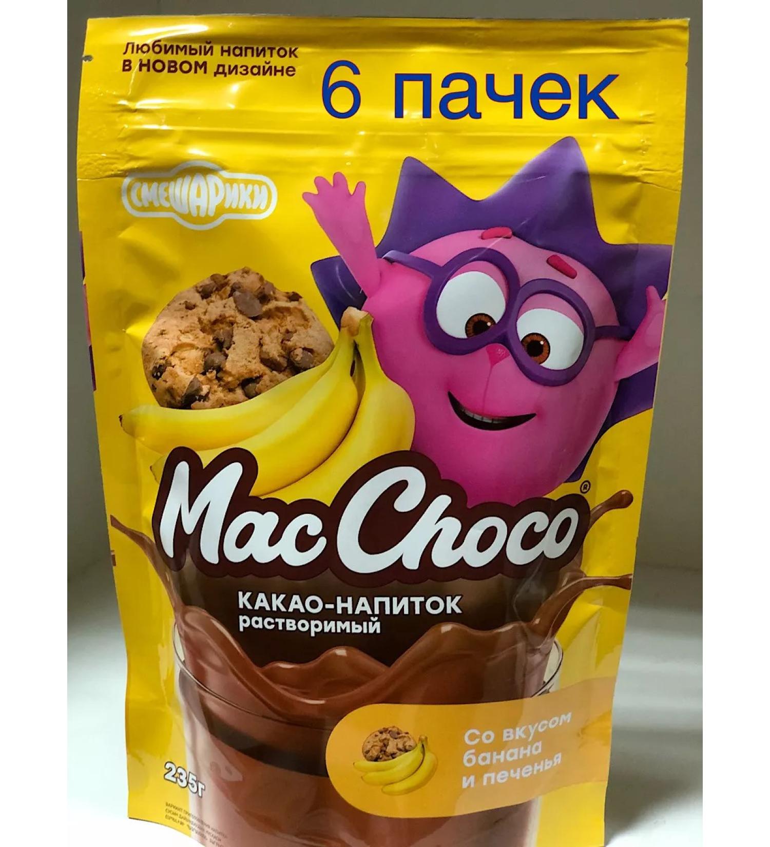 MacChoco Cocoa drink "Smeshariki" banana and cookies 235g 6 pieces