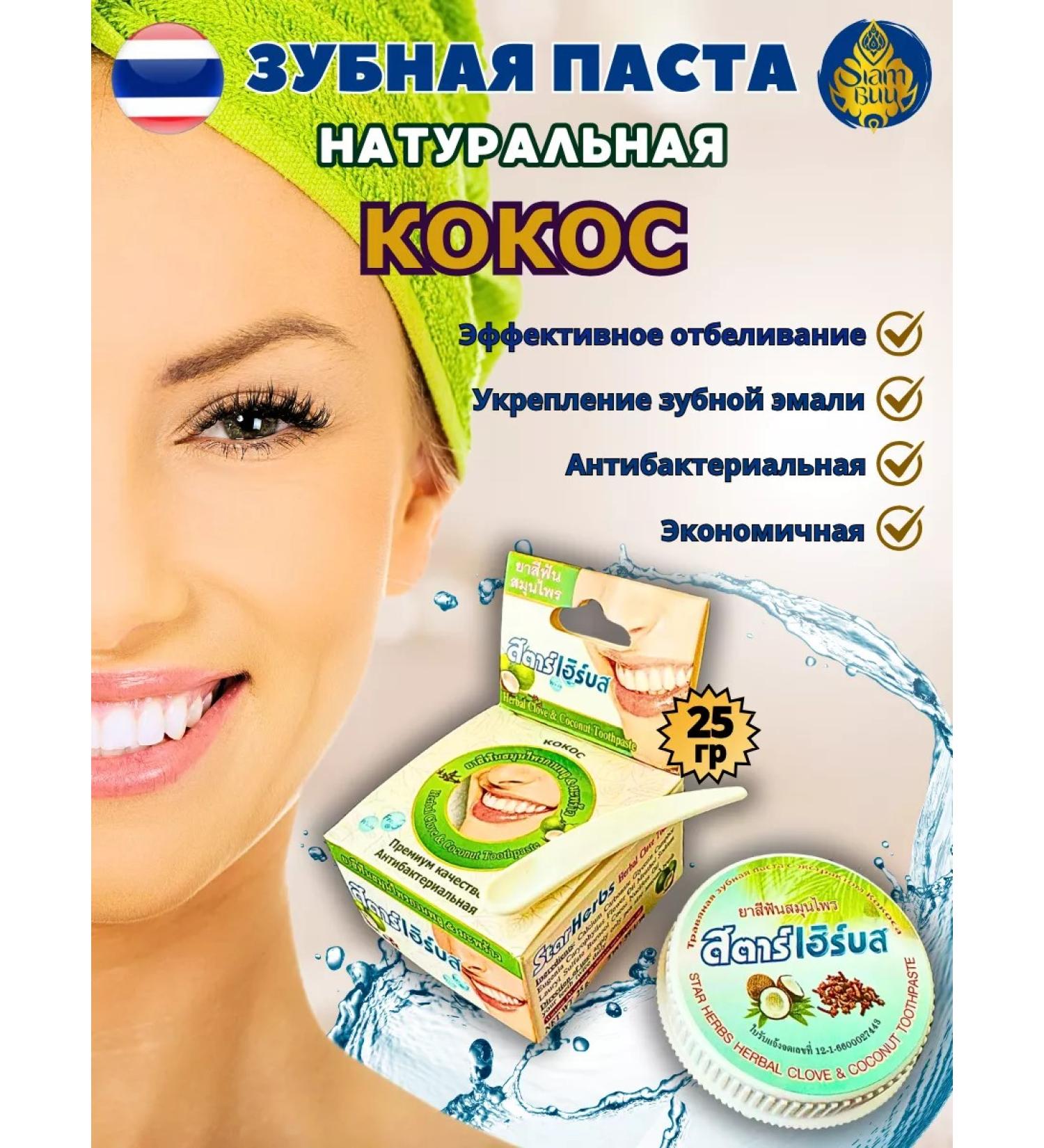 Star Herbs Natural toothpaste Thai coconut - Buy Online on GoSupps.com