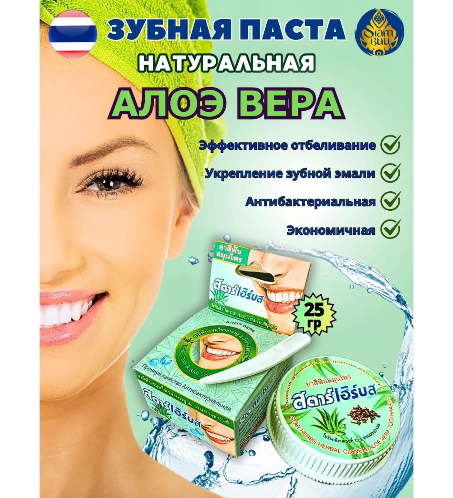 Star Herbs Natural toothpaste Thai aloe vera - Buy Online on GoSupps.com