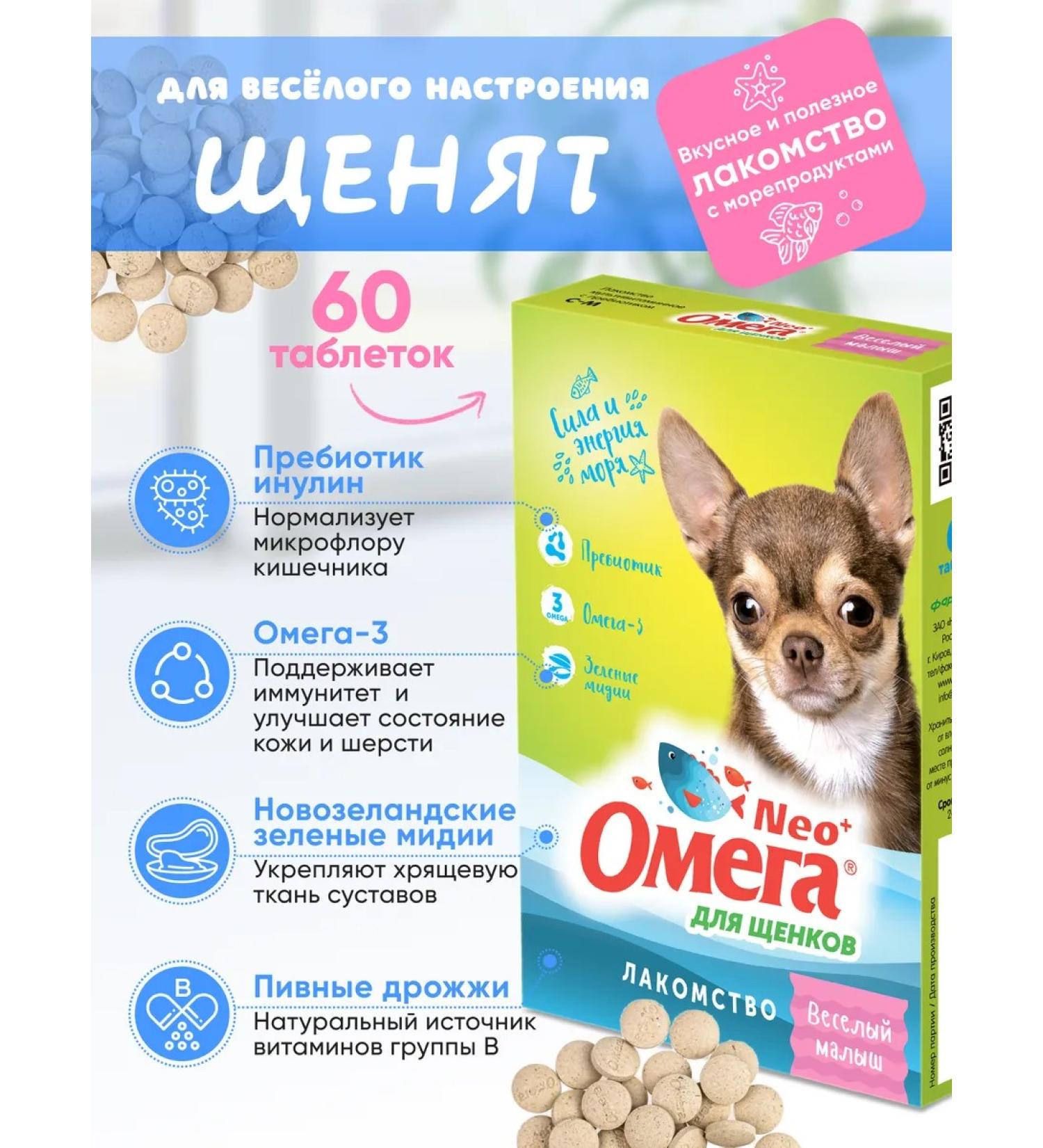 Omega Neo Vitamins for puppies cheerful baby - Buy Online on GoSupps.com
