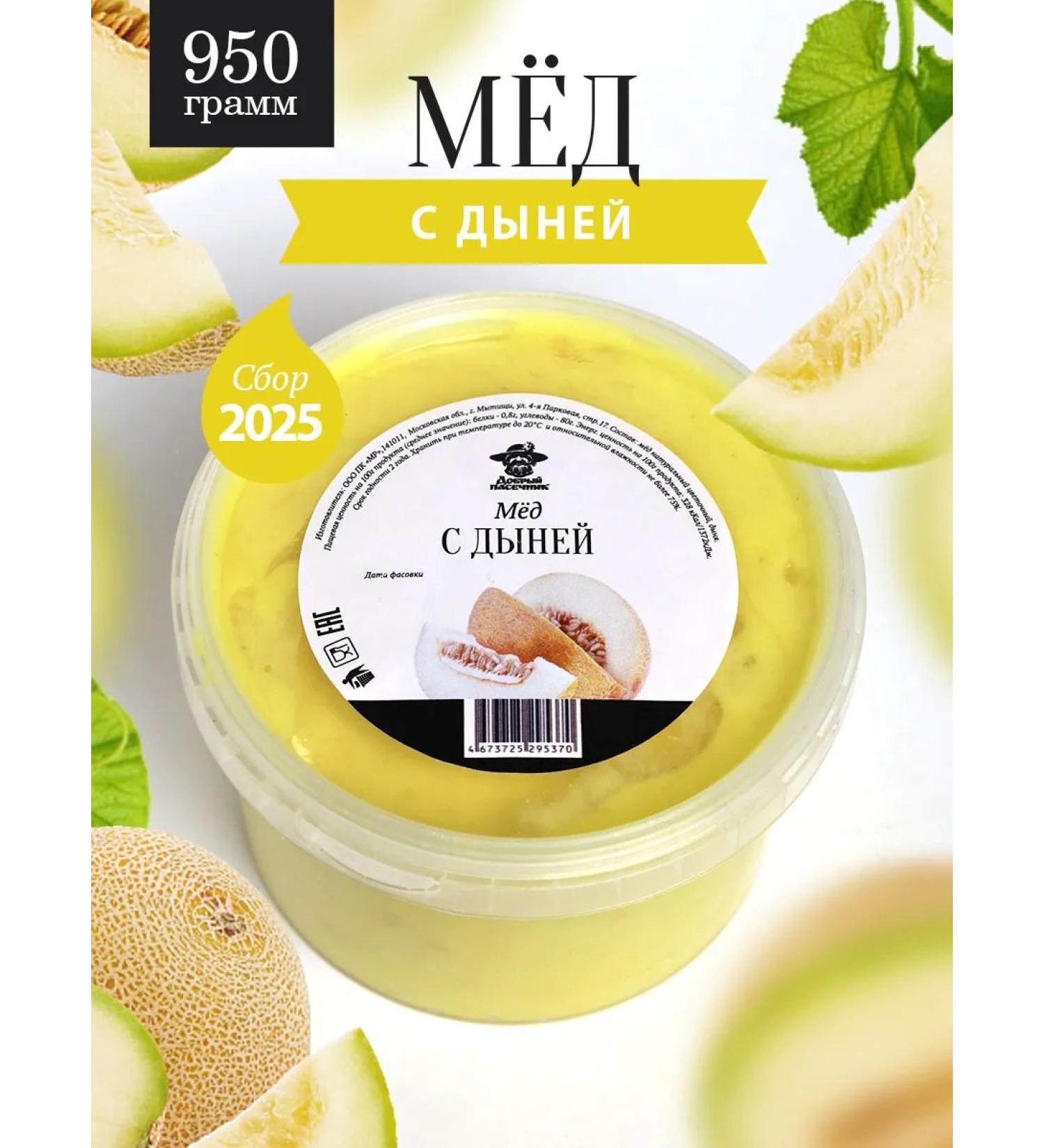 The Good Beekeeper Cream honey with melons 950 g - Buy Online on GoSupps.com