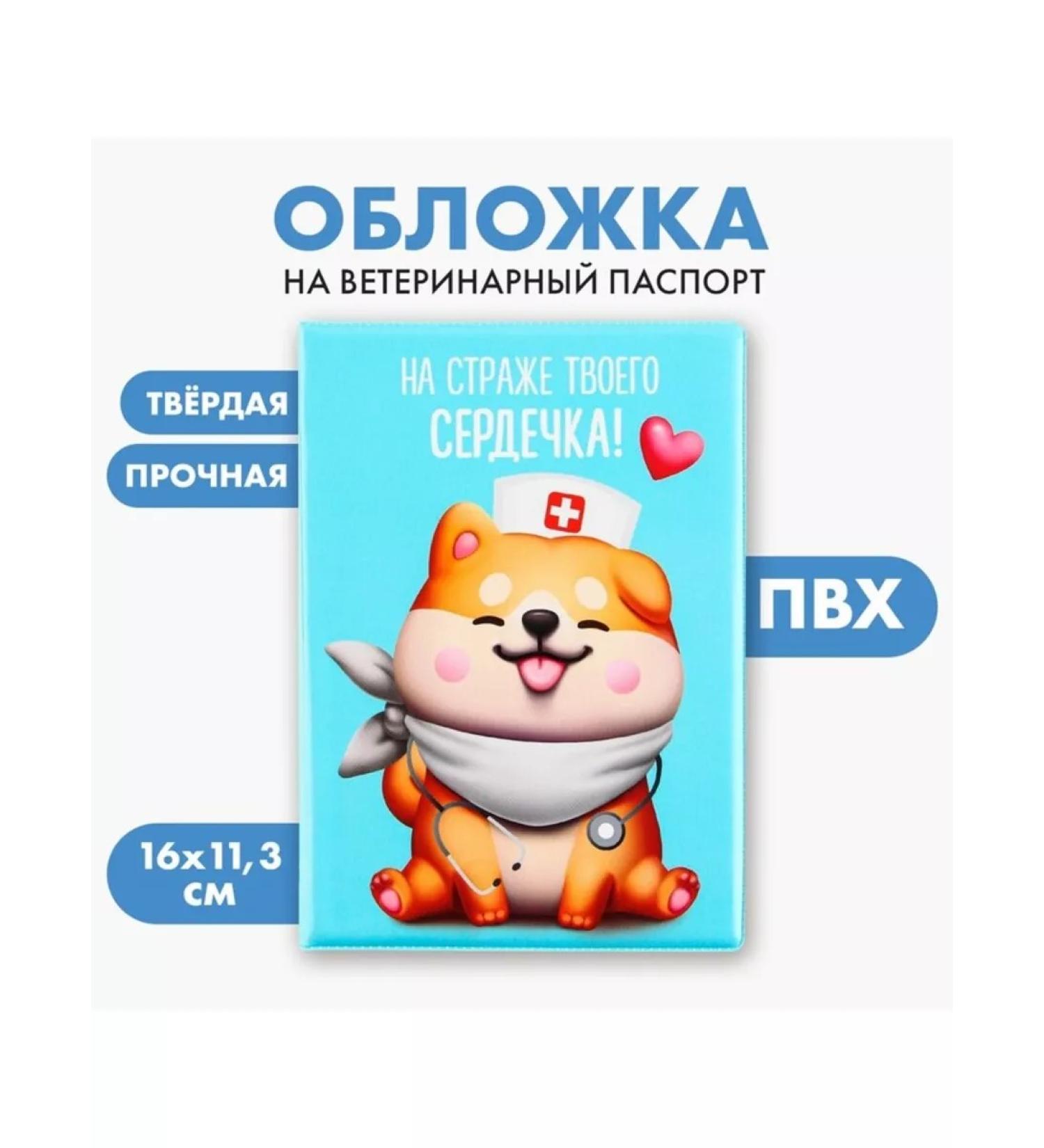 In Mother's Hands Cover for veterinary passport PVC 2 pcs - Buy Online on GoSupps.com