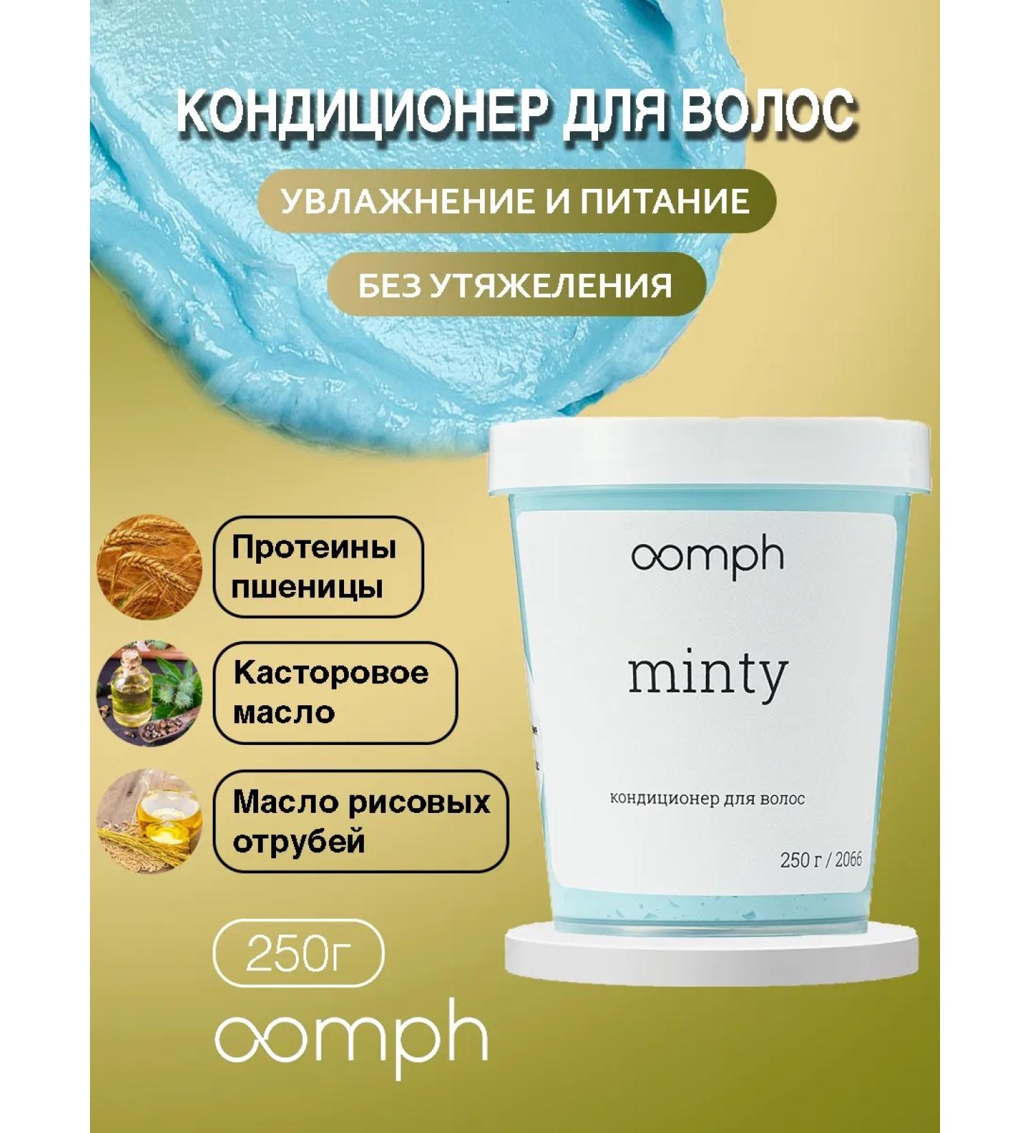 OOMPH Hair conditioner Minty 250g
