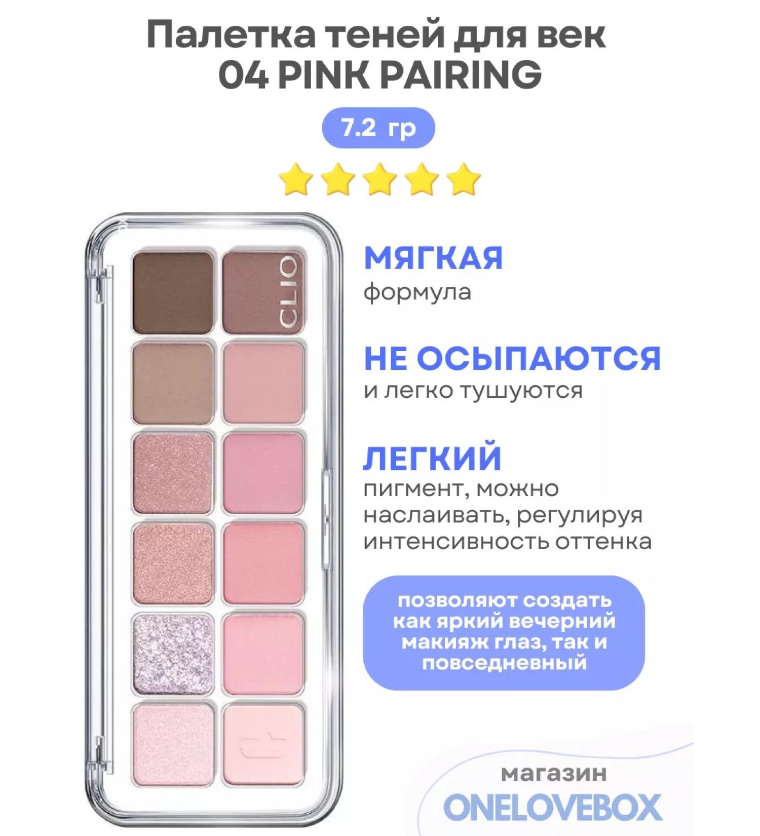 Clio EYE PALETTE AIR 04 Pink Pairing - Palette of Feature Shadows - Buy Online on GoSupps.com