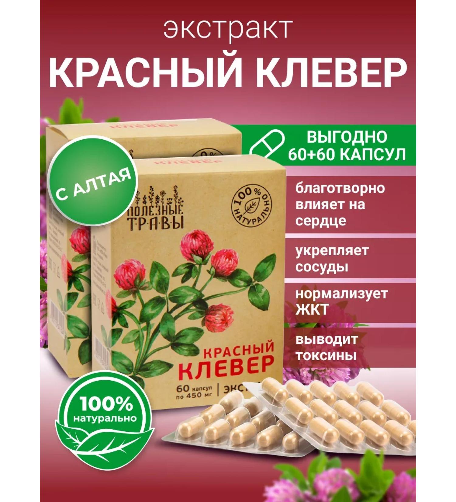 Add Altai Red clover 2 packages - Buy Online on GoSupps.com