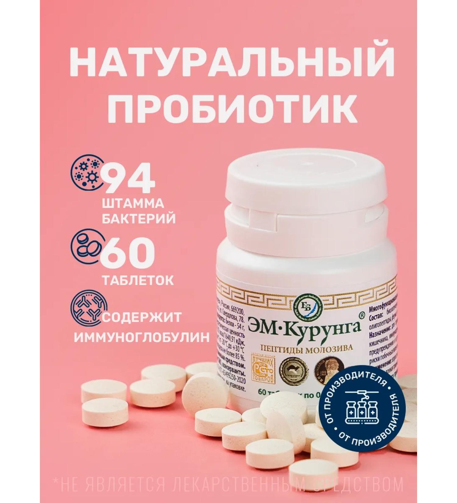 kurunga-shop EM-Kurung Peptides Molosyiv Probiotics 60 tablets - Buy Online on GoSupps.com