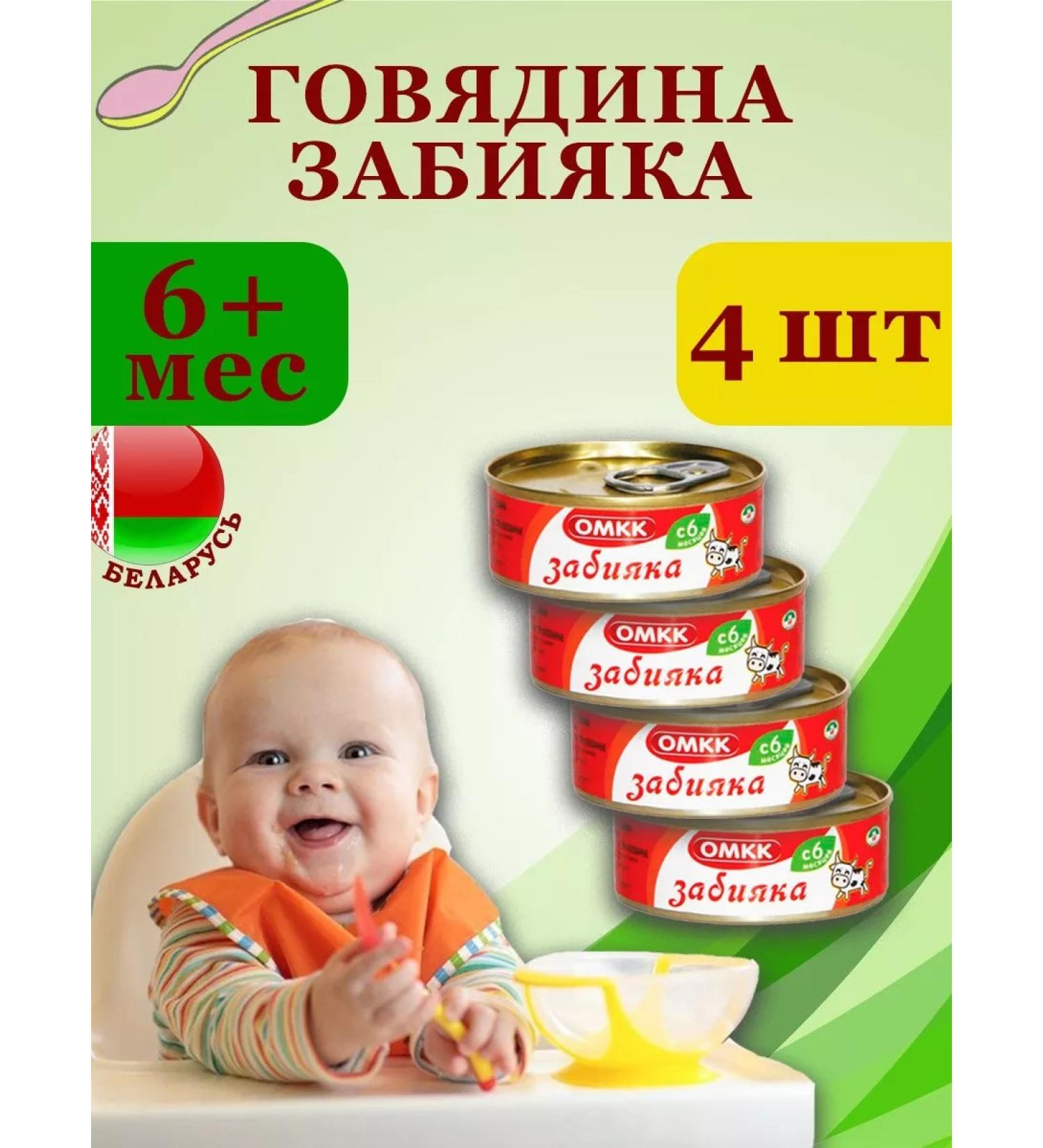 OMCC Puree children's meat beef of a bunny 100g x 4 pcs - Buy Online on GoSupps.com