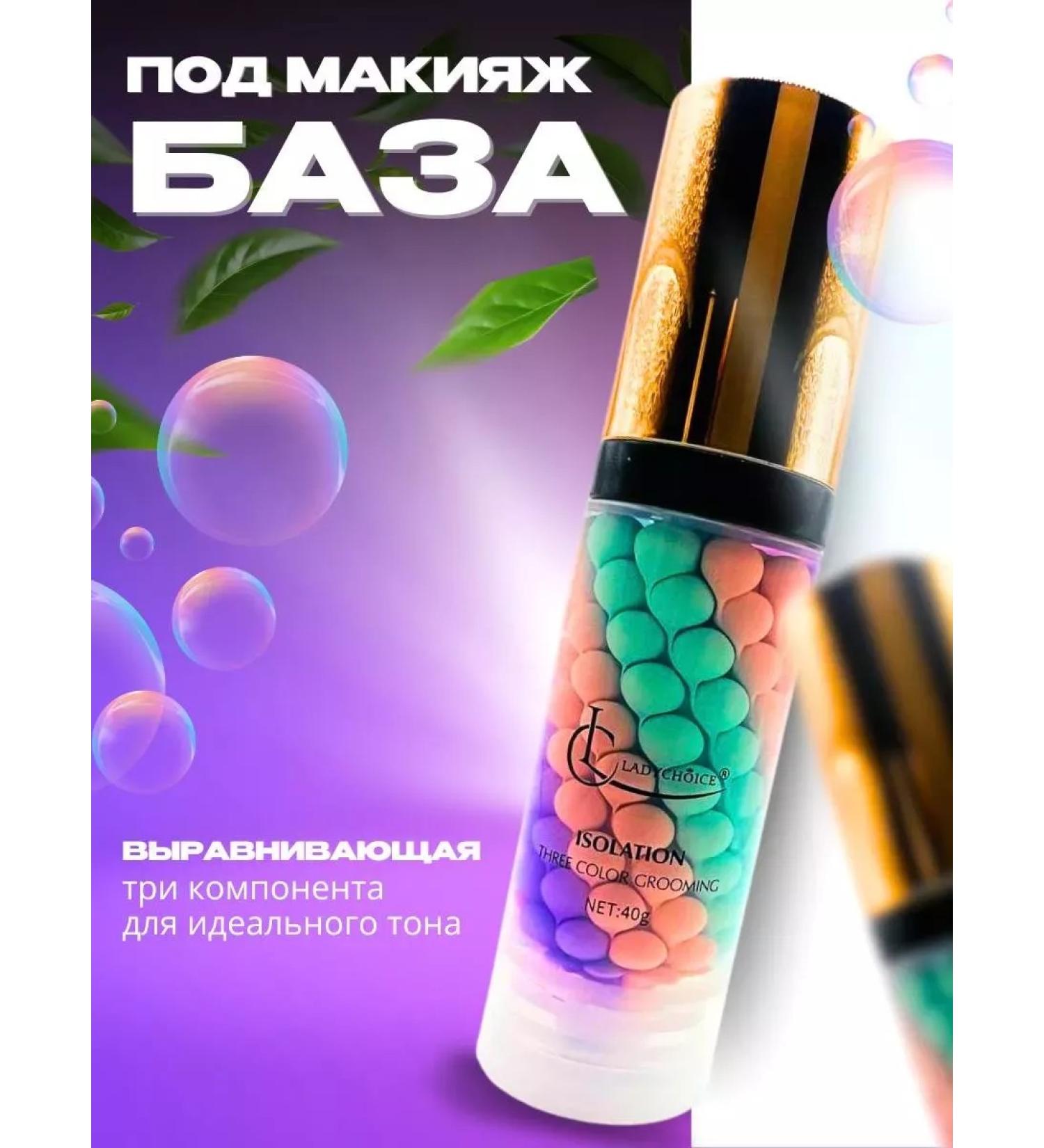 LADYCHOICE Tricolor base for makeup - Buy Online on GoSupps.com