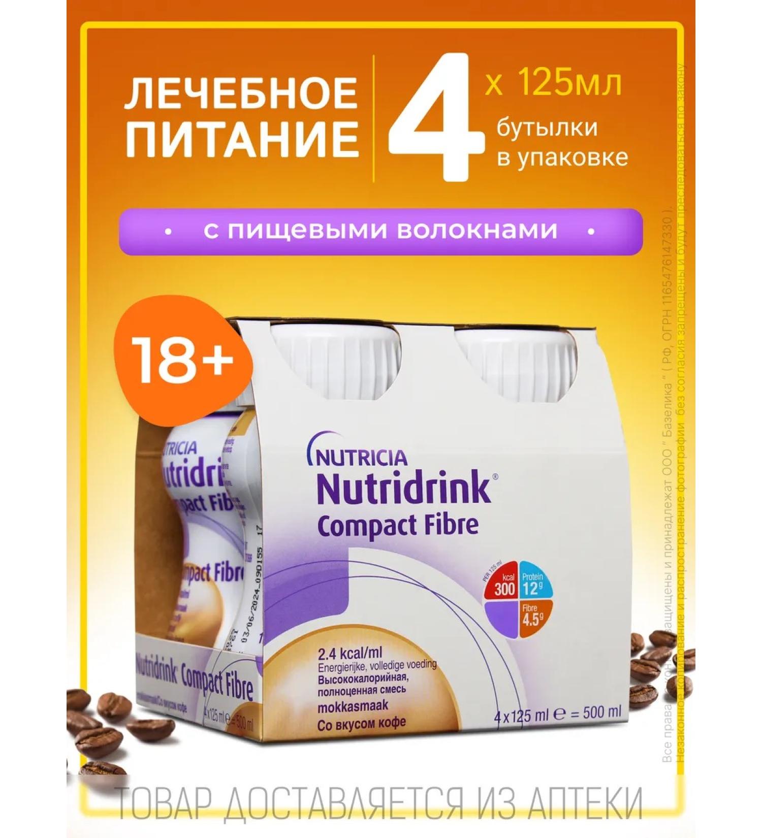 Nutridrink COMPACT FEABER with dietary fiber coffee 125ml - Buy Online on GoSupps.com
