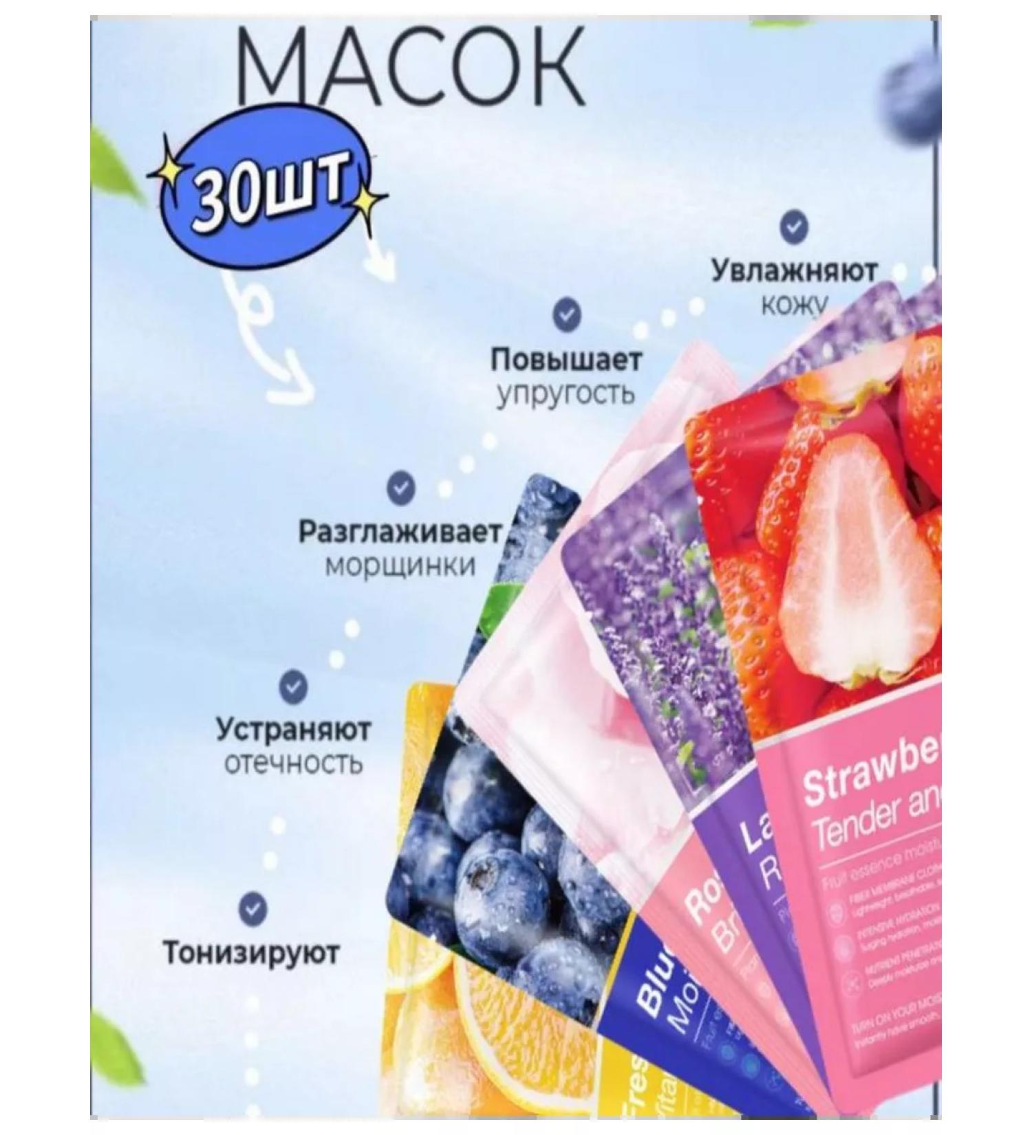 Facial mask tissue set 30 pcs - Buy Online on GoSupps.com
