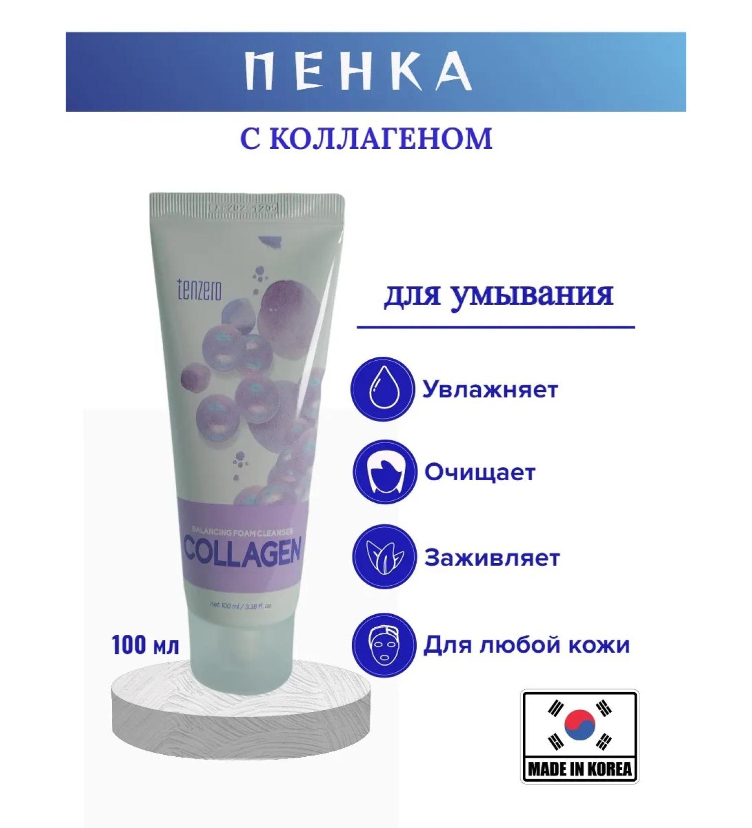 Tenzero Foam for washing with collagen - Buy Online on GoSupps.com