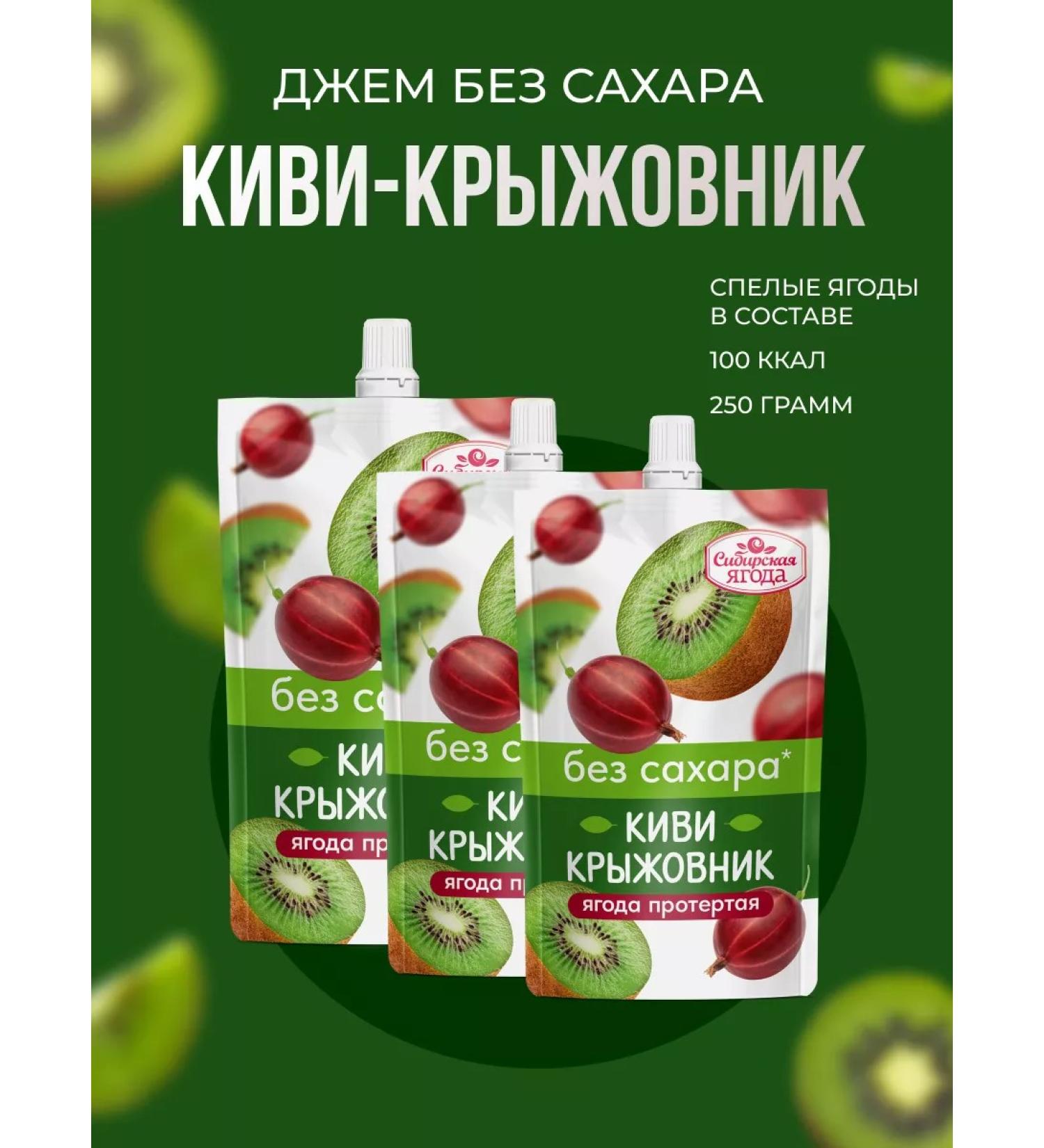 Siberian berry Sugar jam low -calorie kiwi and gooseberry 250g x3 - Buy Online on GoSupps.com