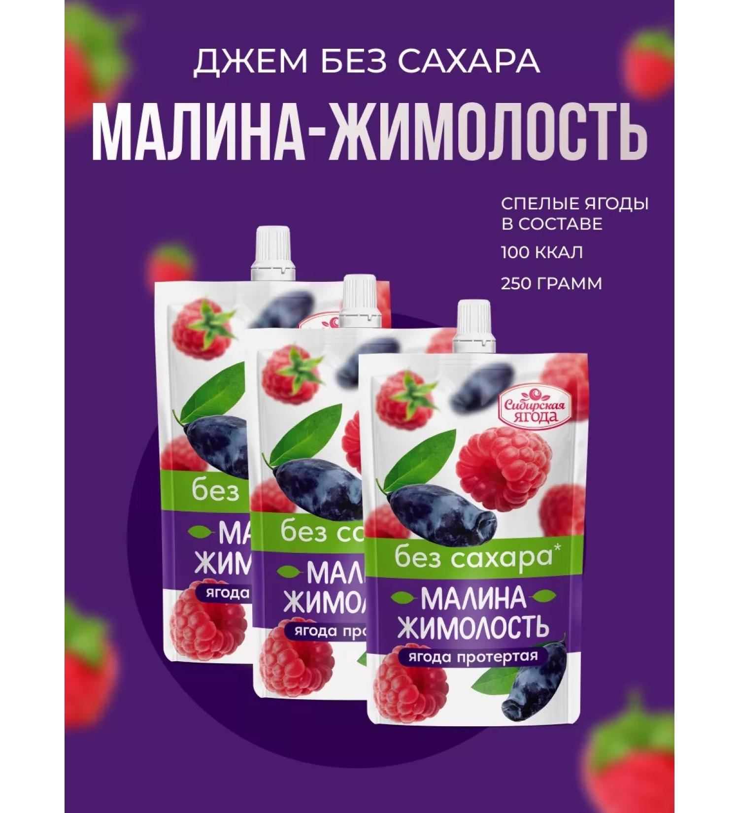 Siberian berry Sugar jam low -calorie raspberries and honeysuckle 250g x3 - Buy Online on GoSupps.com