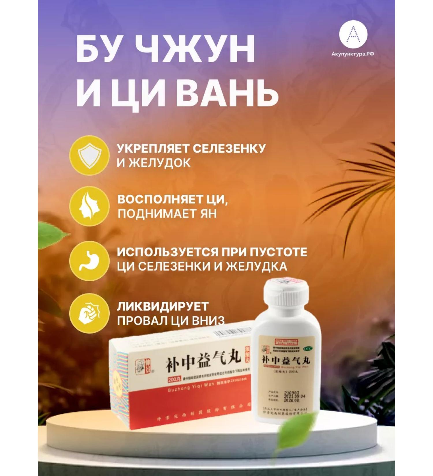 AcupunctureRF Bu Jun and qi van pill for the stomach - Buy Online on GoSupps.com