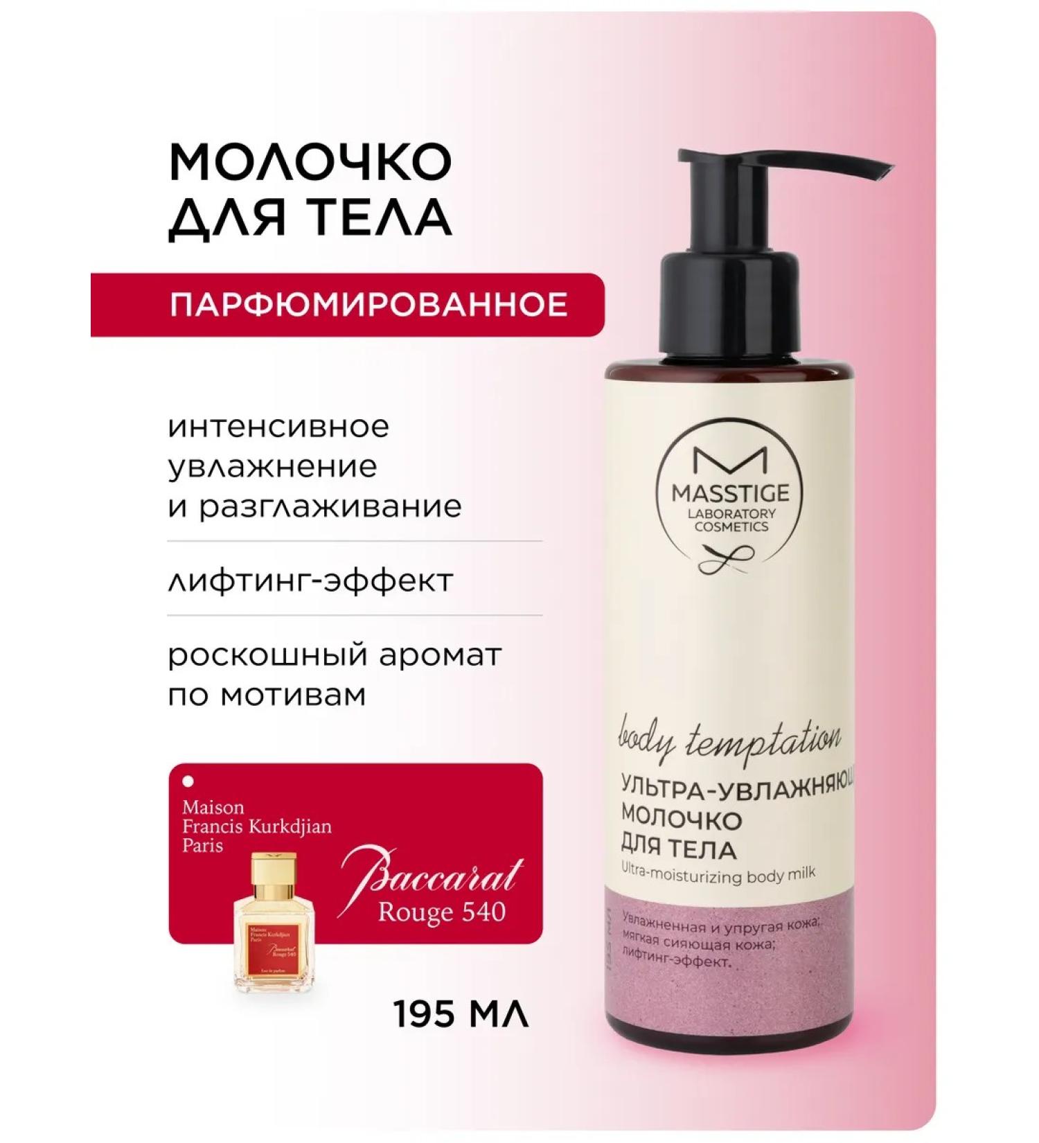 MASSTIGE Body Cream for the body perfumed 195ml - Buy Online on GoSupps.com