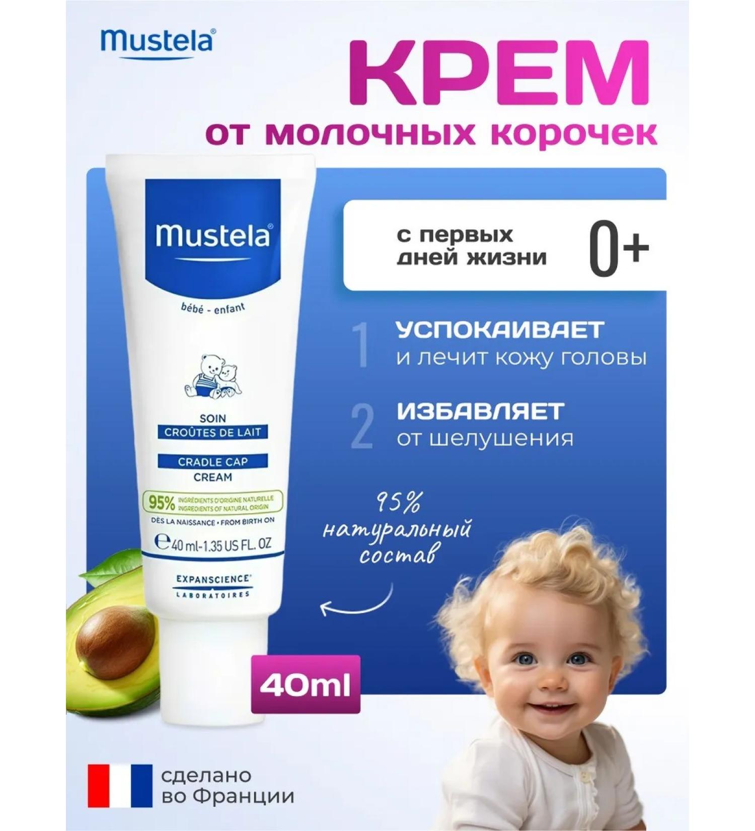 Mustela Children's cream from milk crusts 40 ml - Buy Online on GoSupps.com