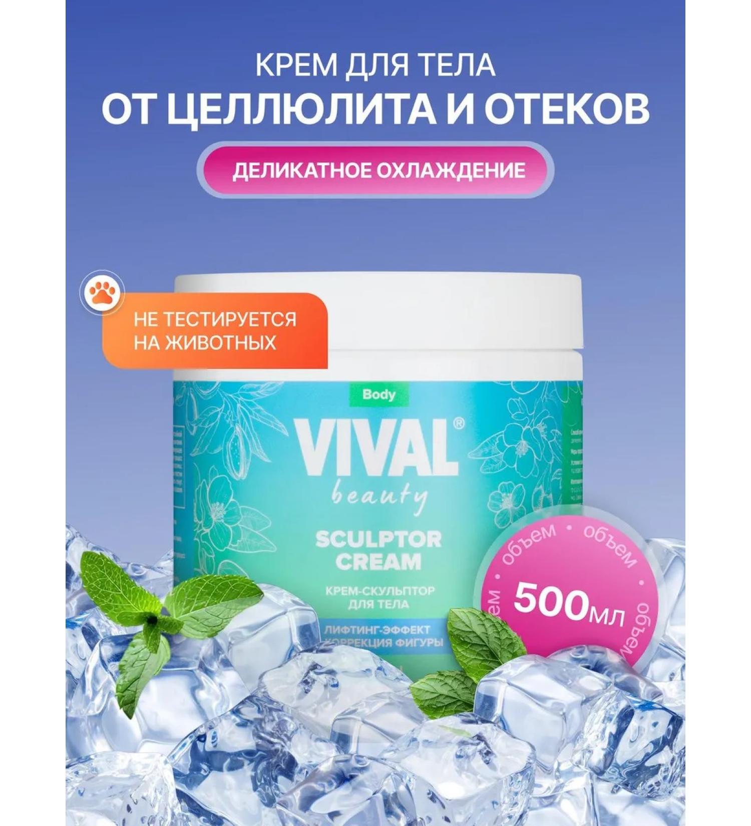 VIVAL Beauty Anti -cellulite cream for weight loss for body cooling - Buy Online on GoSupps.com