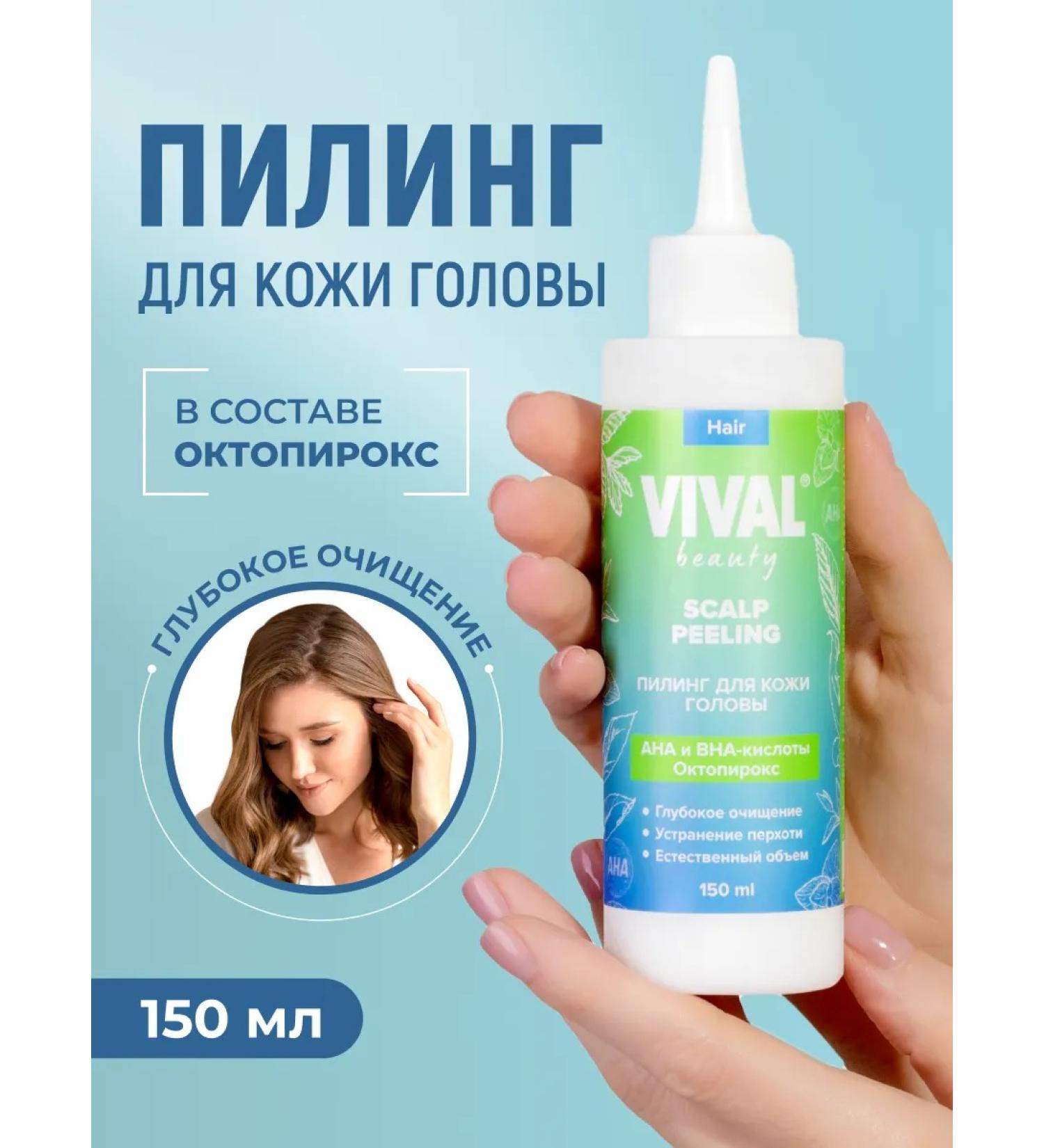 VIVAL Beauty Piling for scalp from fat content and dandruff - Buy Online on GoSupps.com