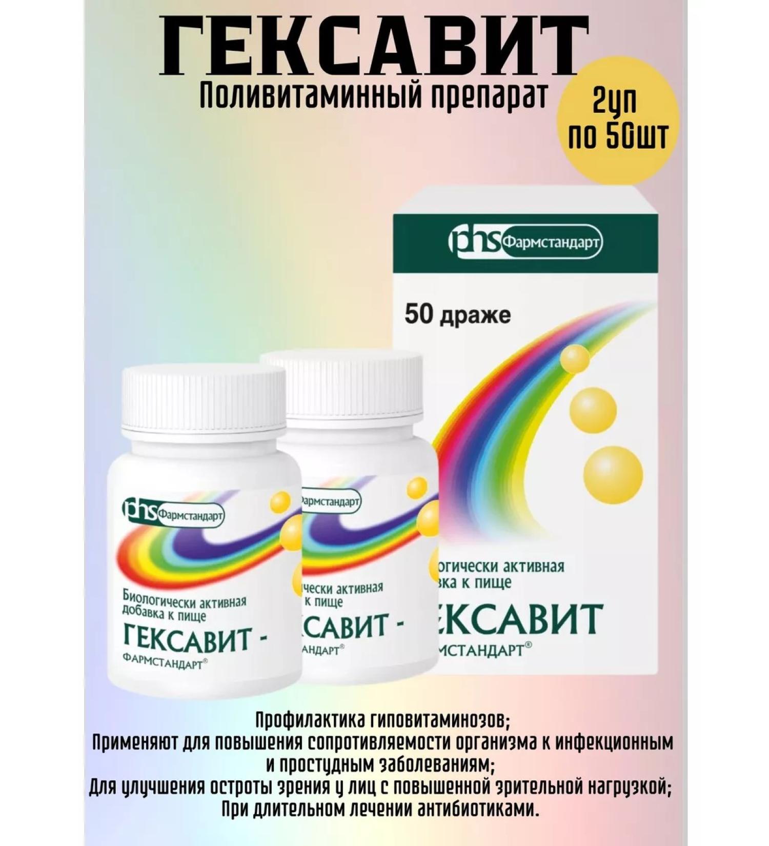 PHARMSTANDARD HEXIVIS 2Up at 50 dragees 1g - Buy Online on GoSupps.com