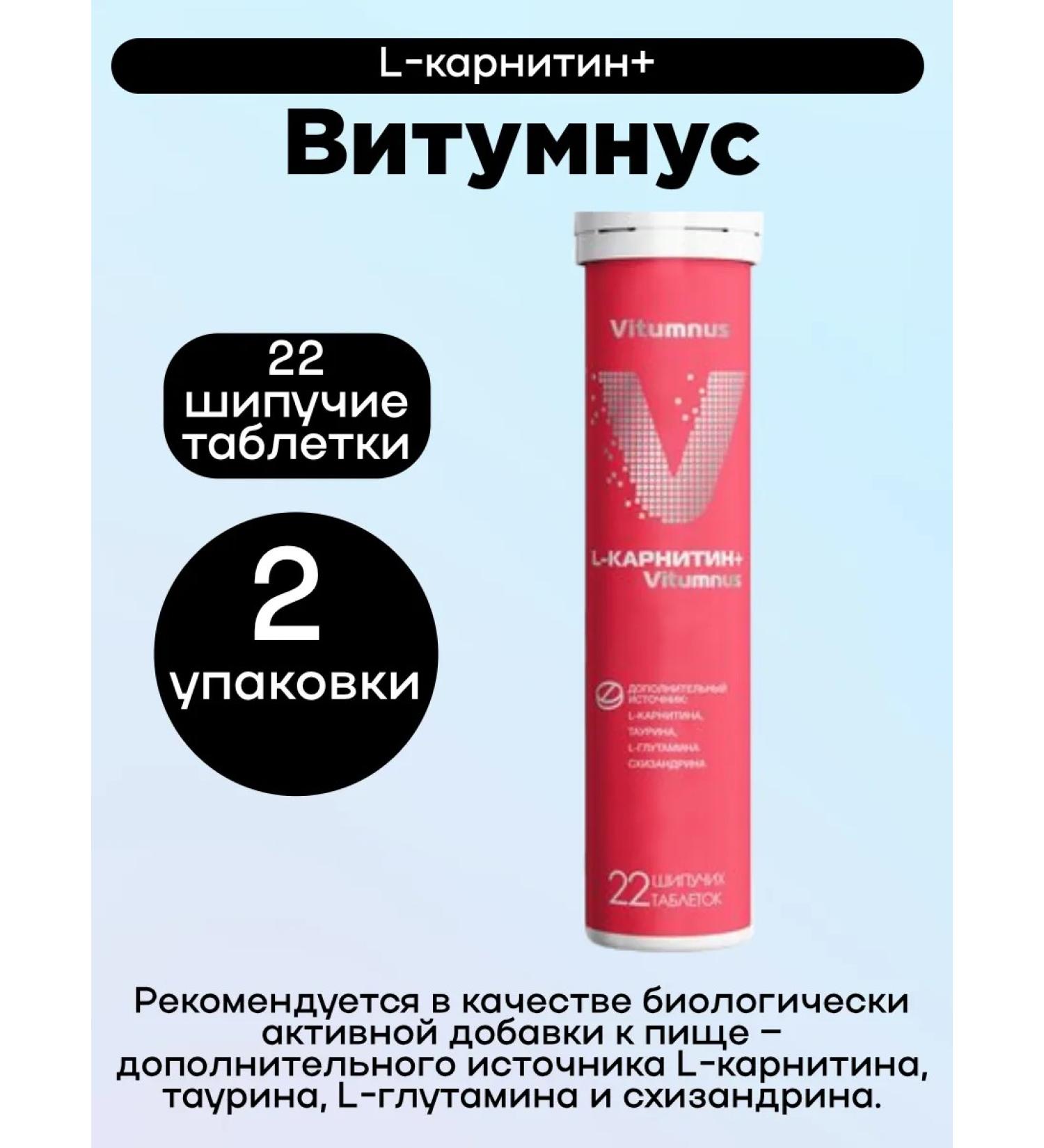 Vitumnus L-Karnitin+ 22Tab 2Up - Buy Online on GoSupps.com