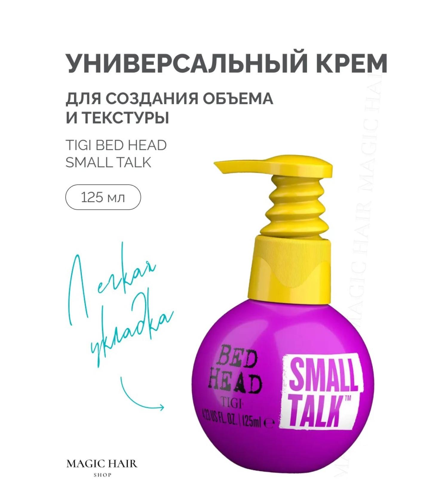 TIGI Head Small Talk universal cream for creating volume - Buy Online on GoSupps.com