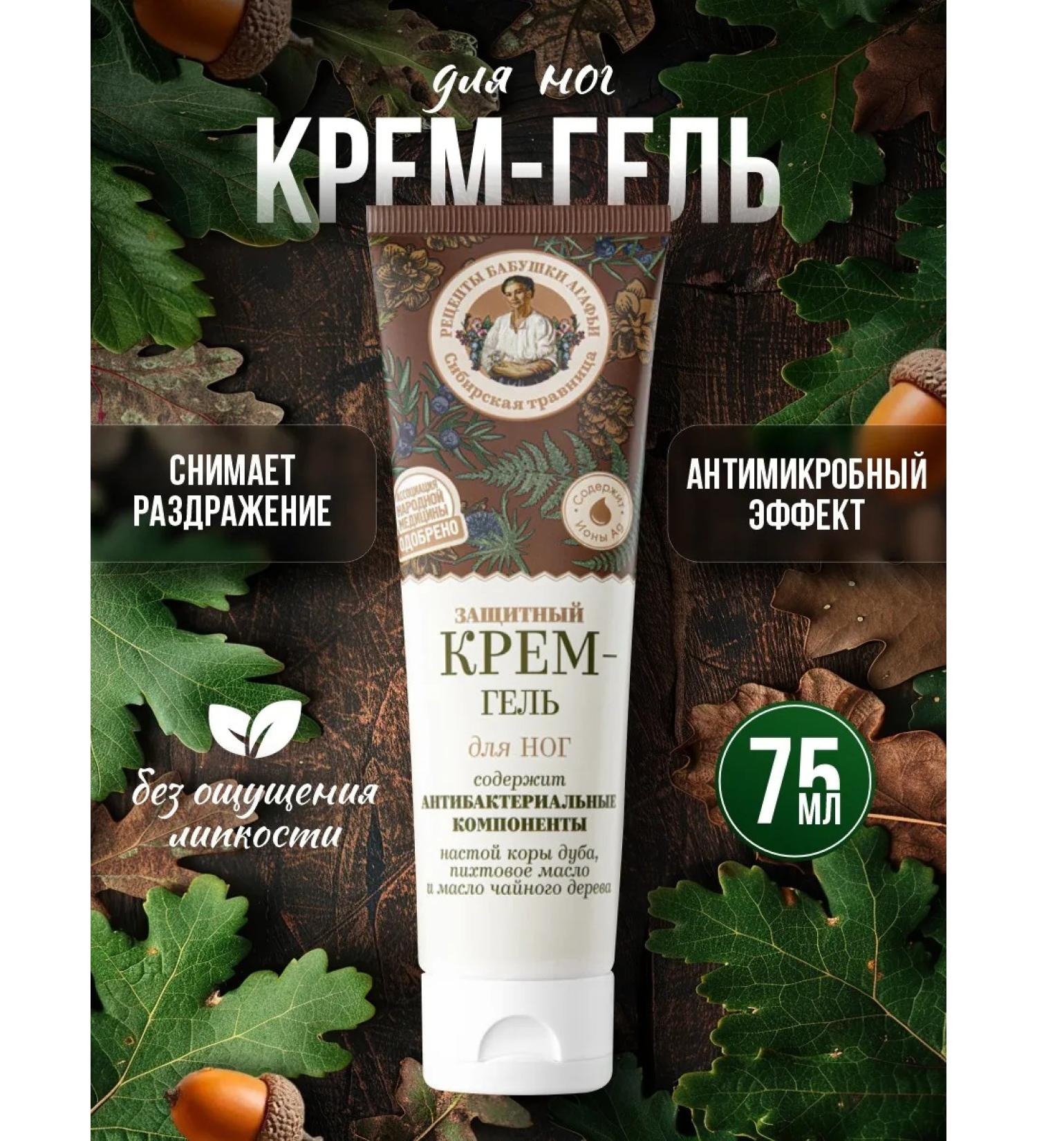 Grandma Agafia's Recipes Feet Cream-Gel Protective Siberian herbalist 75ml - Buy Online on GoSupps.com