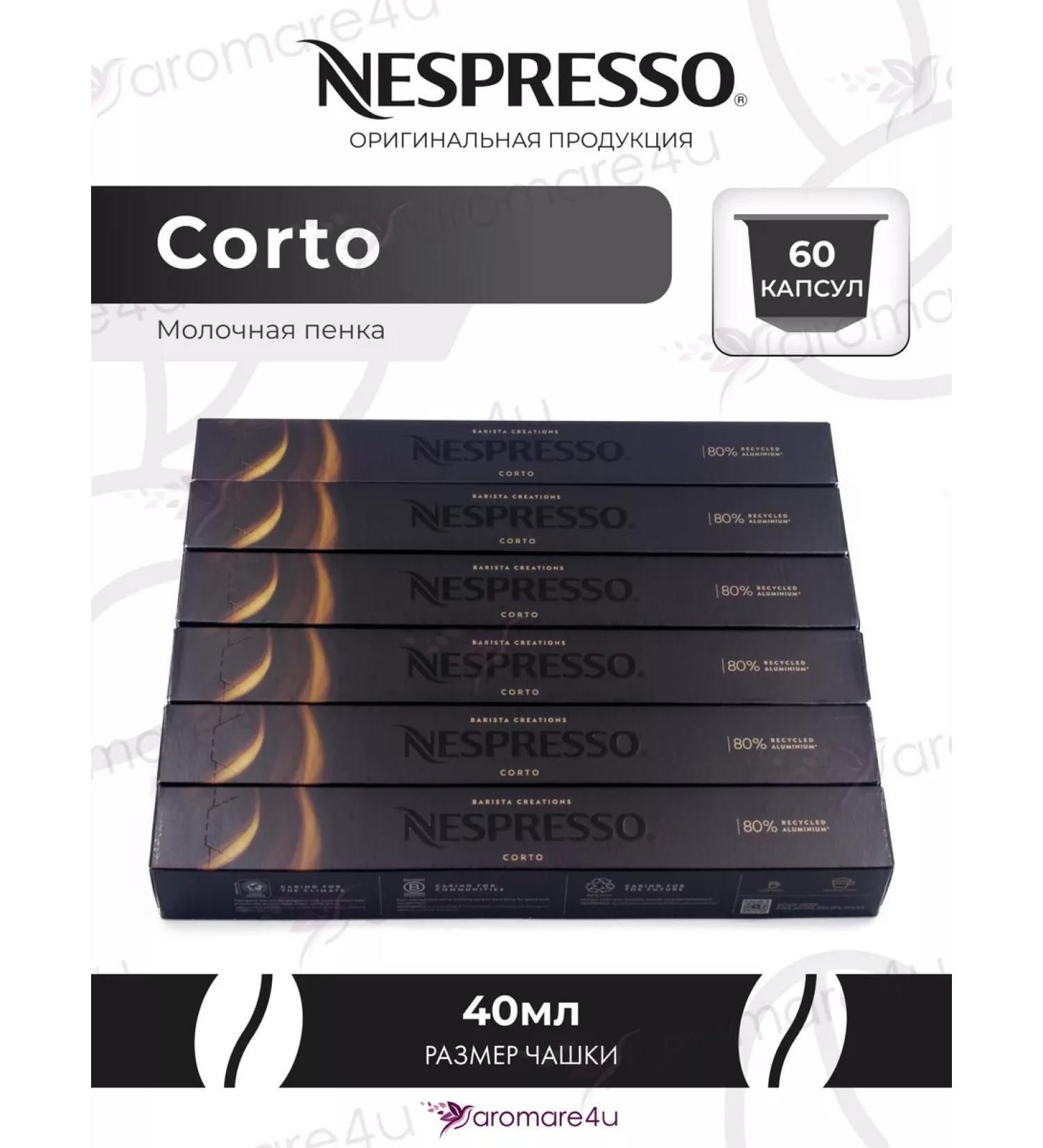 Nespresso Capsules for coffee pots Corto 6 UP. 10 cap - Buy Online on GoSupps.com