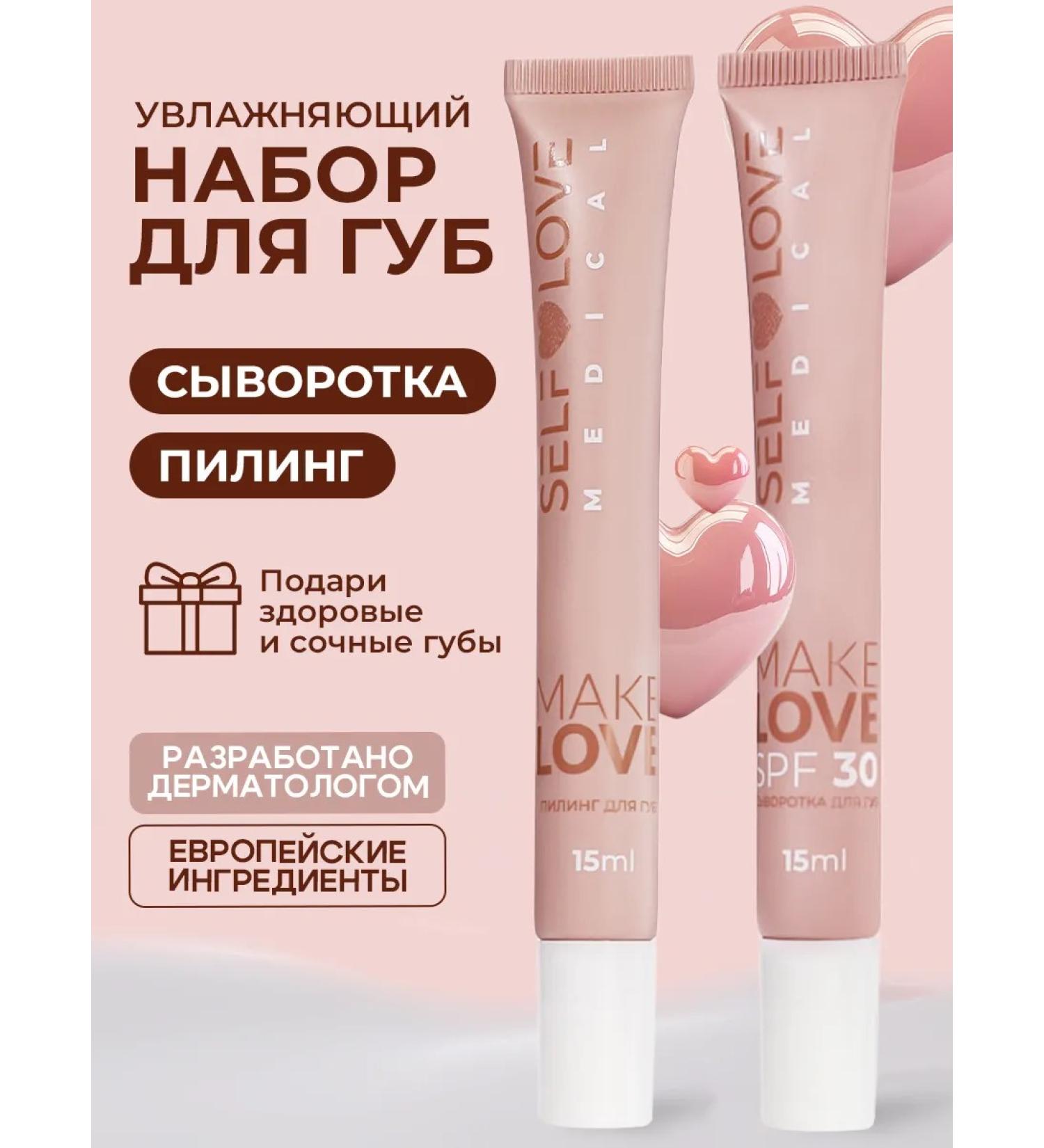 SelfLoveMedical Moisturizing lipstick serum and peeling - Buy Online on GoSupps.com