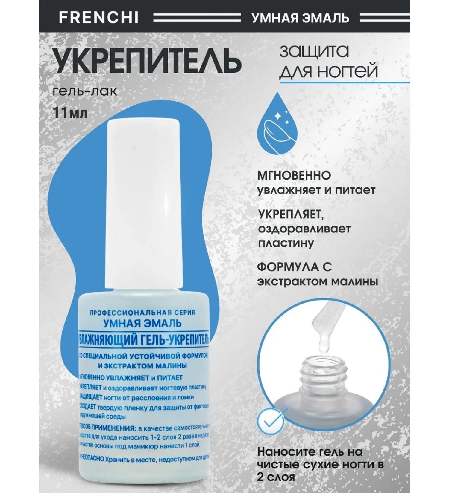 FRENCH Speedy moisturizing gel border 11 ml