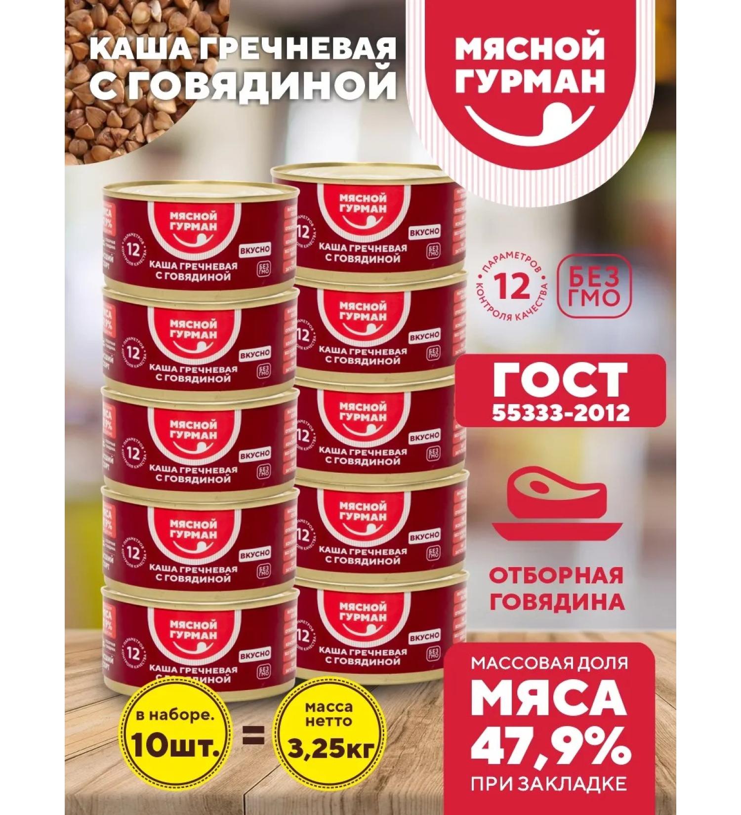 Meat Gourmet Buckwheat with beef canned food 10 pcs. 325 g - Buy Online on GoSupps.com