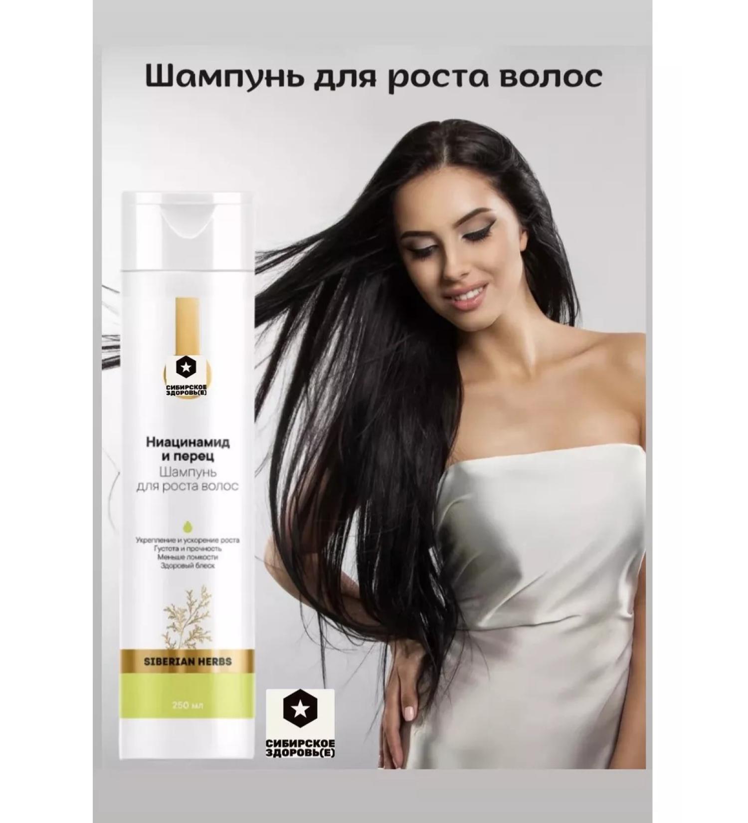 Siberian health Hair growth with niacinamide and pepper