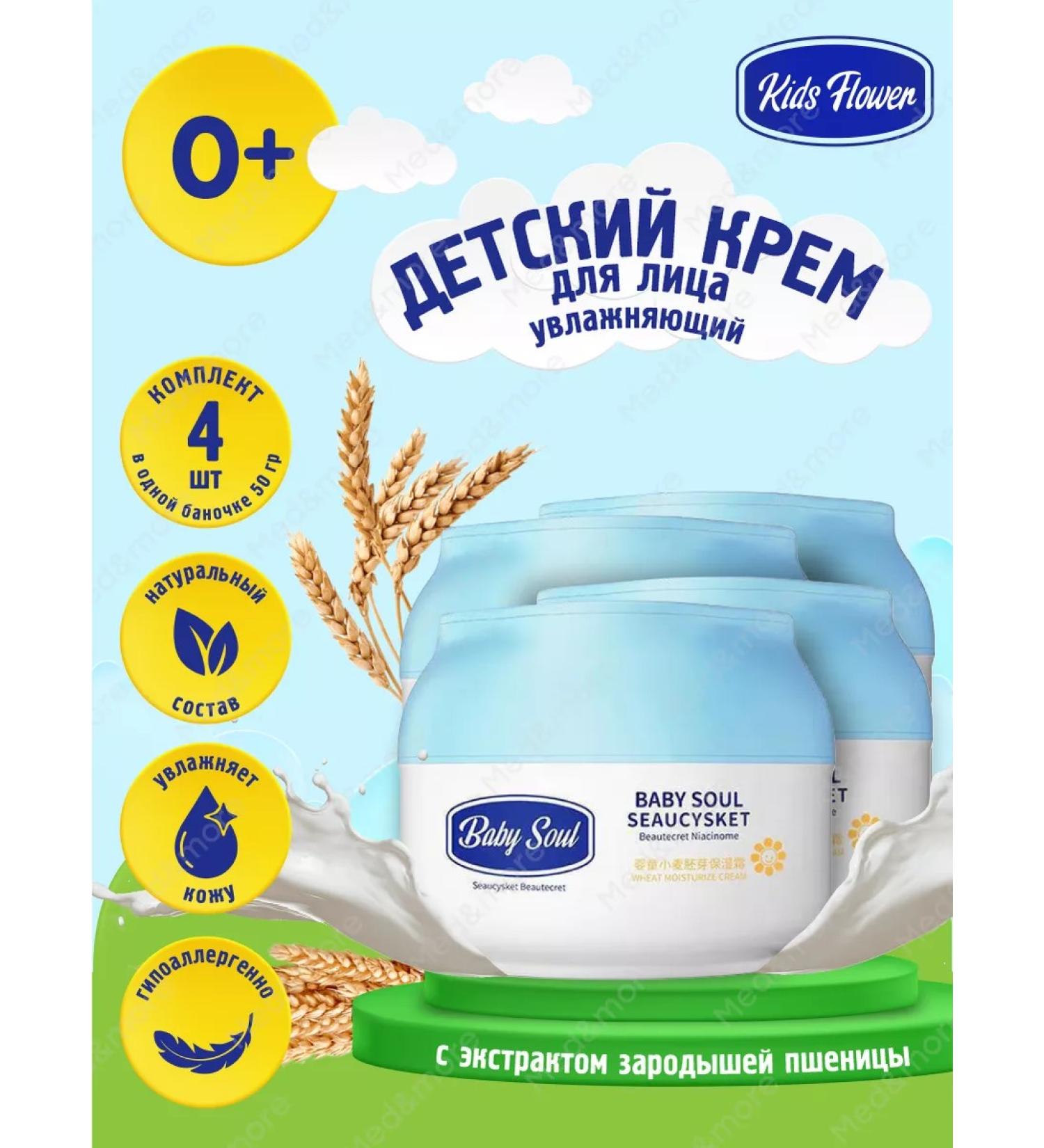 Kids Flower Children's cream moisturizer for faces from wheat germ 4 pcs - Buy Online on GoSupps.com