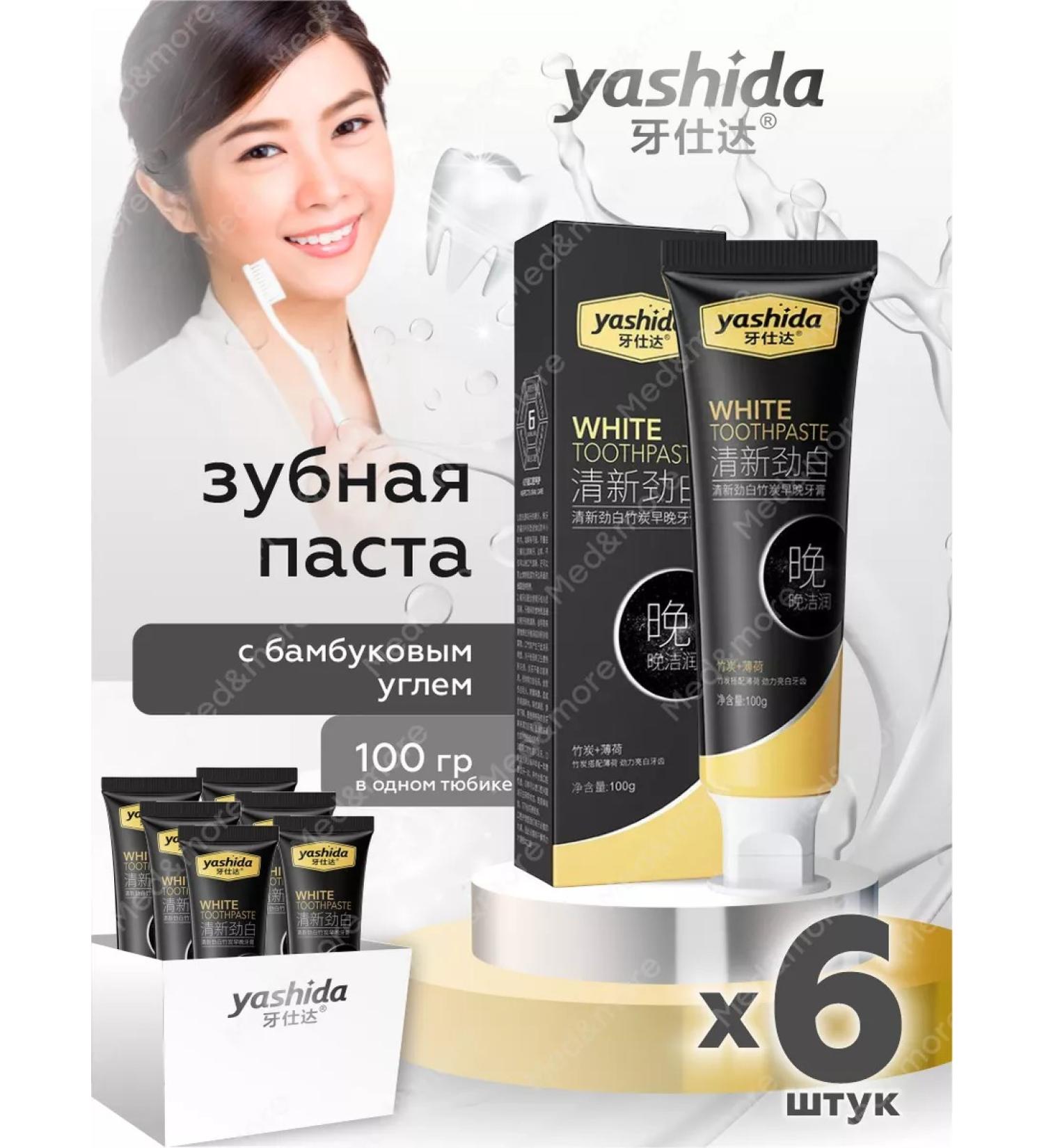 YASHIDA Yashid toothpaste with bamboo coal 100 g 6 pcs - Buy Online on GoSupps.com