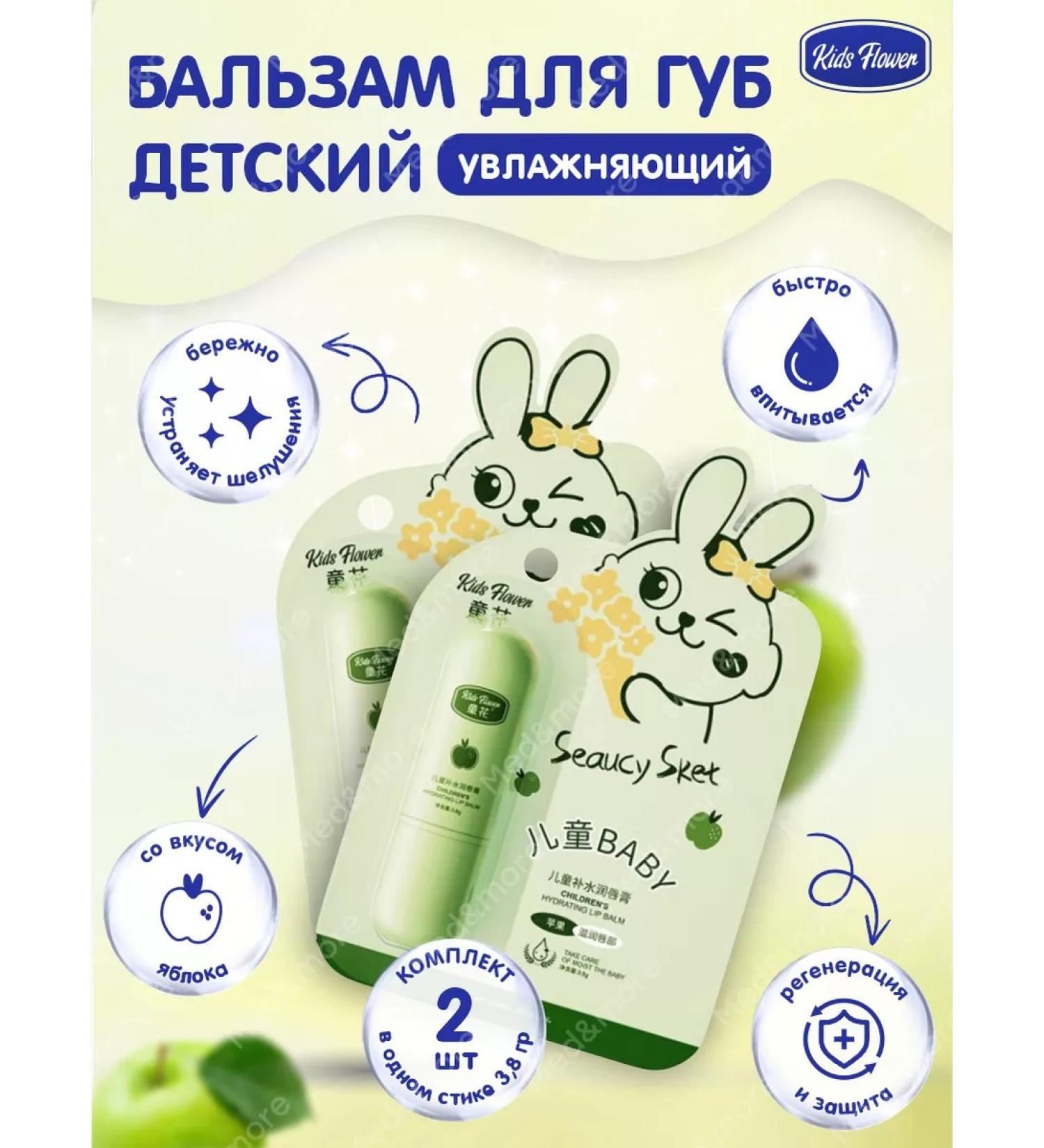 Kids Flower Balm -moisturizing lip balms with an apple 3.8 g 2 pcs - Buy Online on GoSupps.com