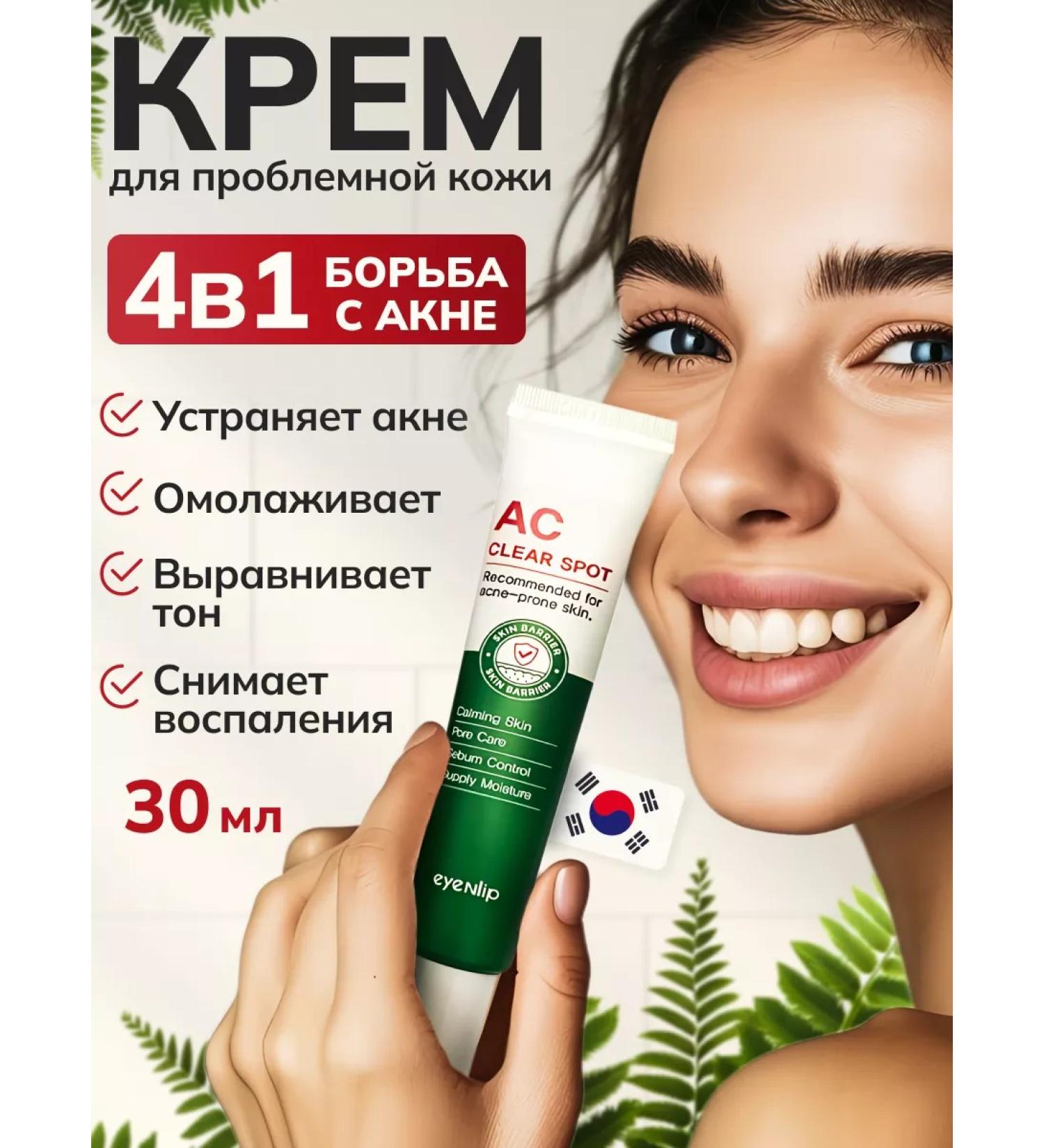 Eyenlip AC Cream for problem skin AC Clear Spot 30ml - Buy Online on GoSupps.com