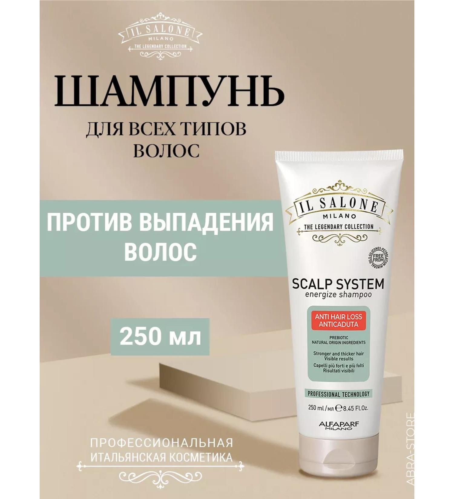 Alfaparf Milano Hair loss shampoo 250 ml Il Salone Milano - Buy Online on GoSupps.com