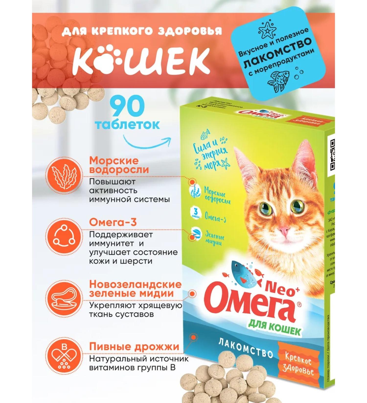 Omega Neo Vitamins for cats good health - Buy Online on GoSupps.com