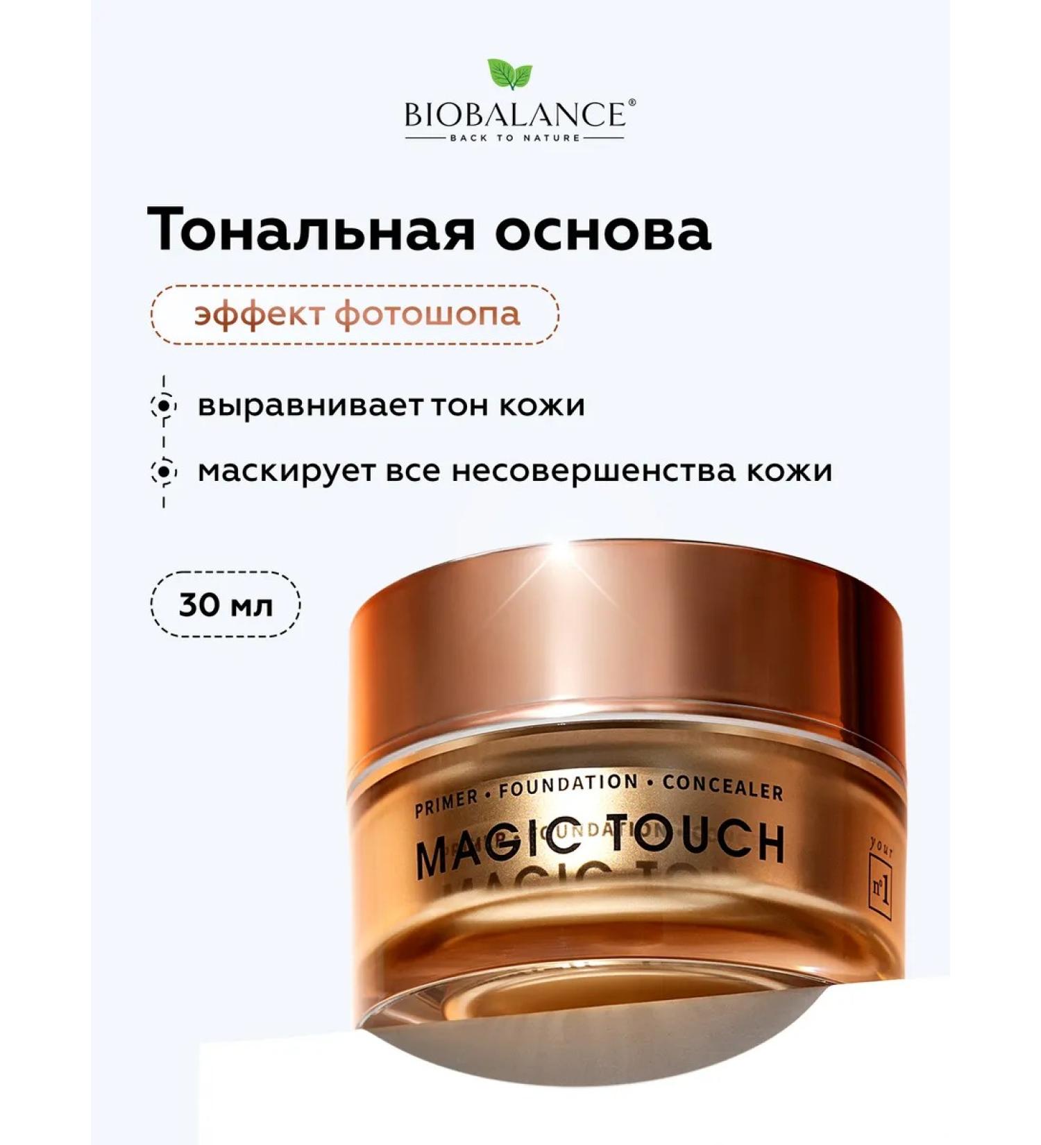 BIOBALANCE Face concealer tonal cream and primer matting 3 in 1 - Buy Online on GoSupps.com