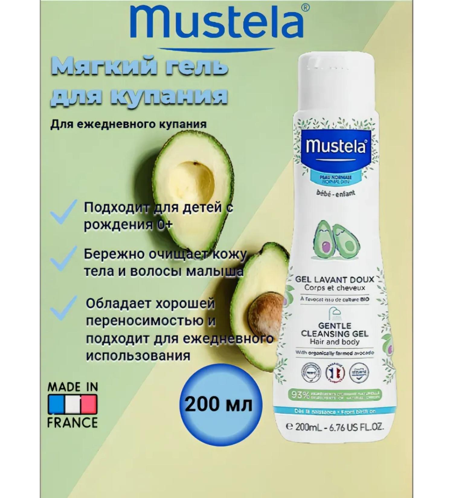 Mustela Soft swimming gel 200 ml - Buy Online on GoSupps.com