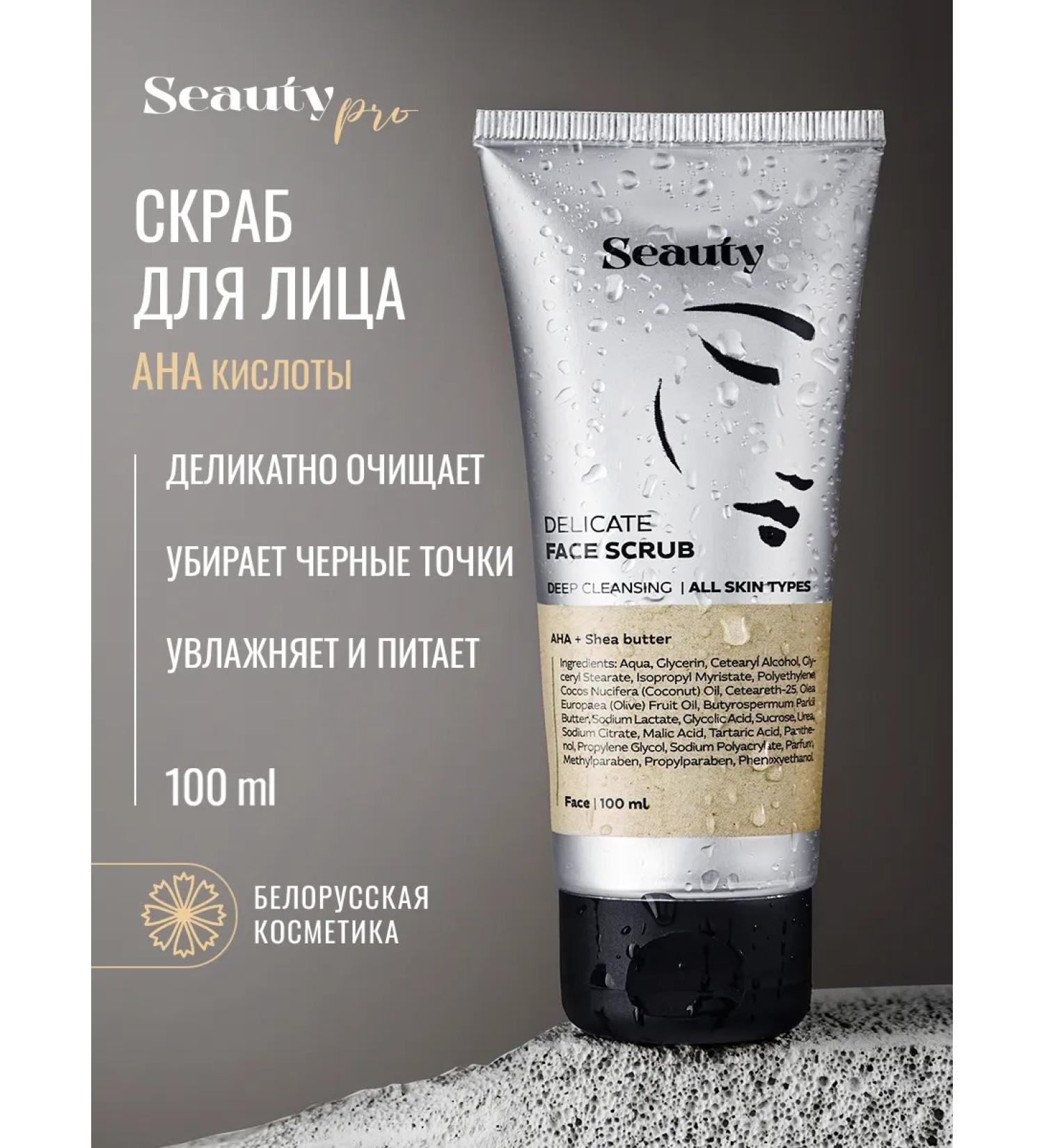 Seauty Face scrub exfoliating acidic with a complex of oils - Buy Online on GoSupps.com