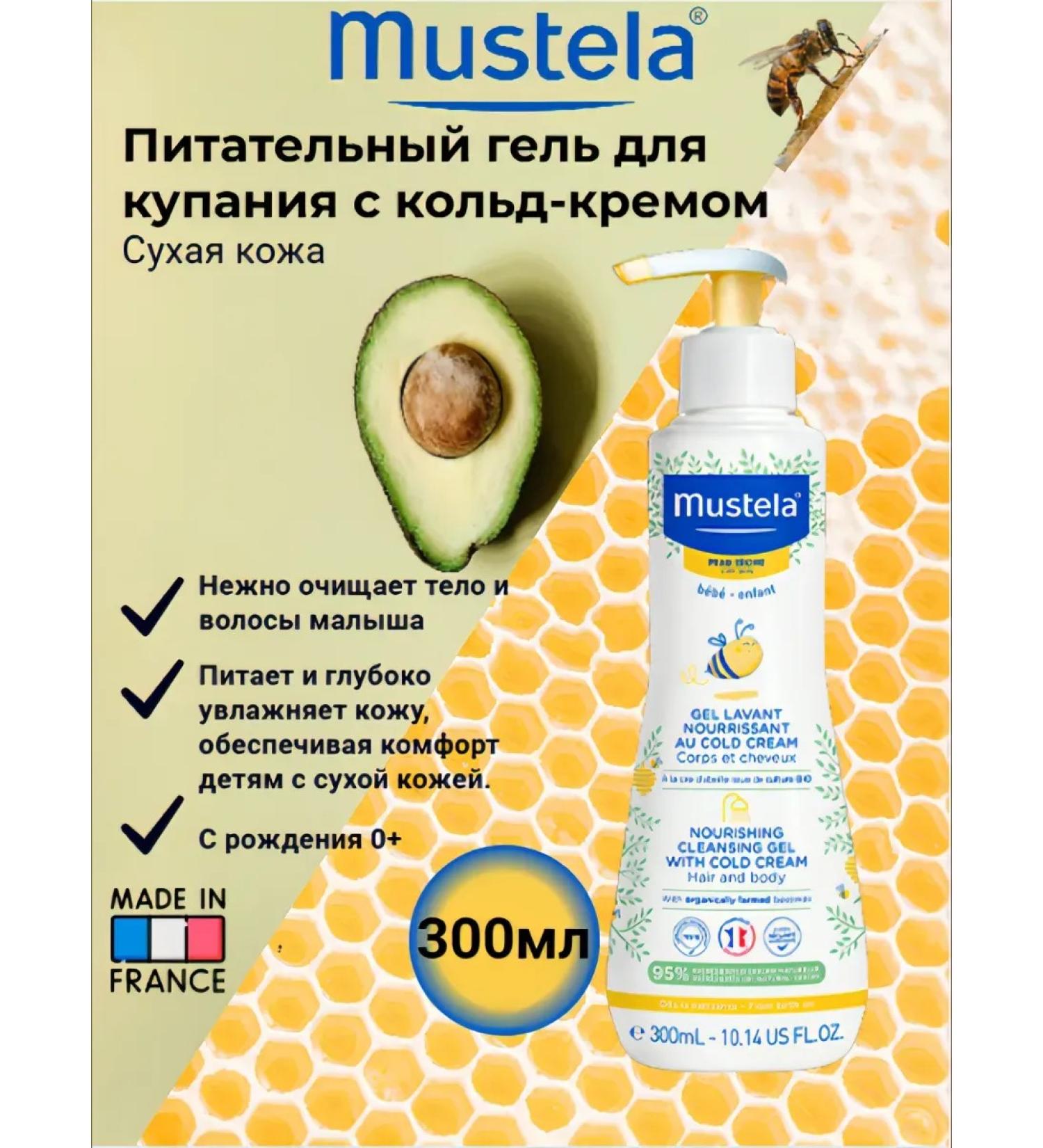 Mustela A nutrient gel for swimming with a charcoal of 300 ml - Buy Online on GoSupps.com