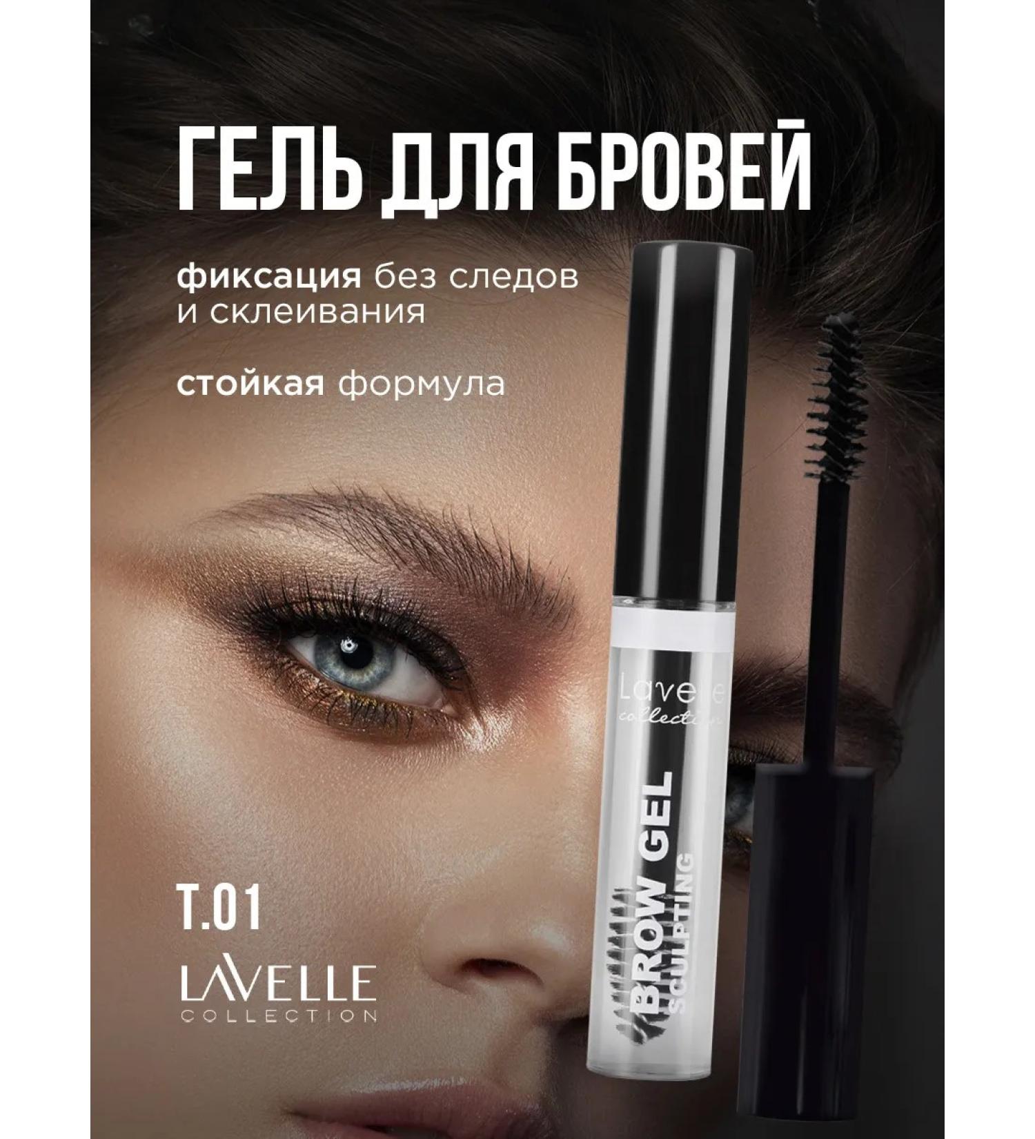 LavelleCollection Persistent eyebrow gel transparent natural effect - Buy Online on GoSupps.com