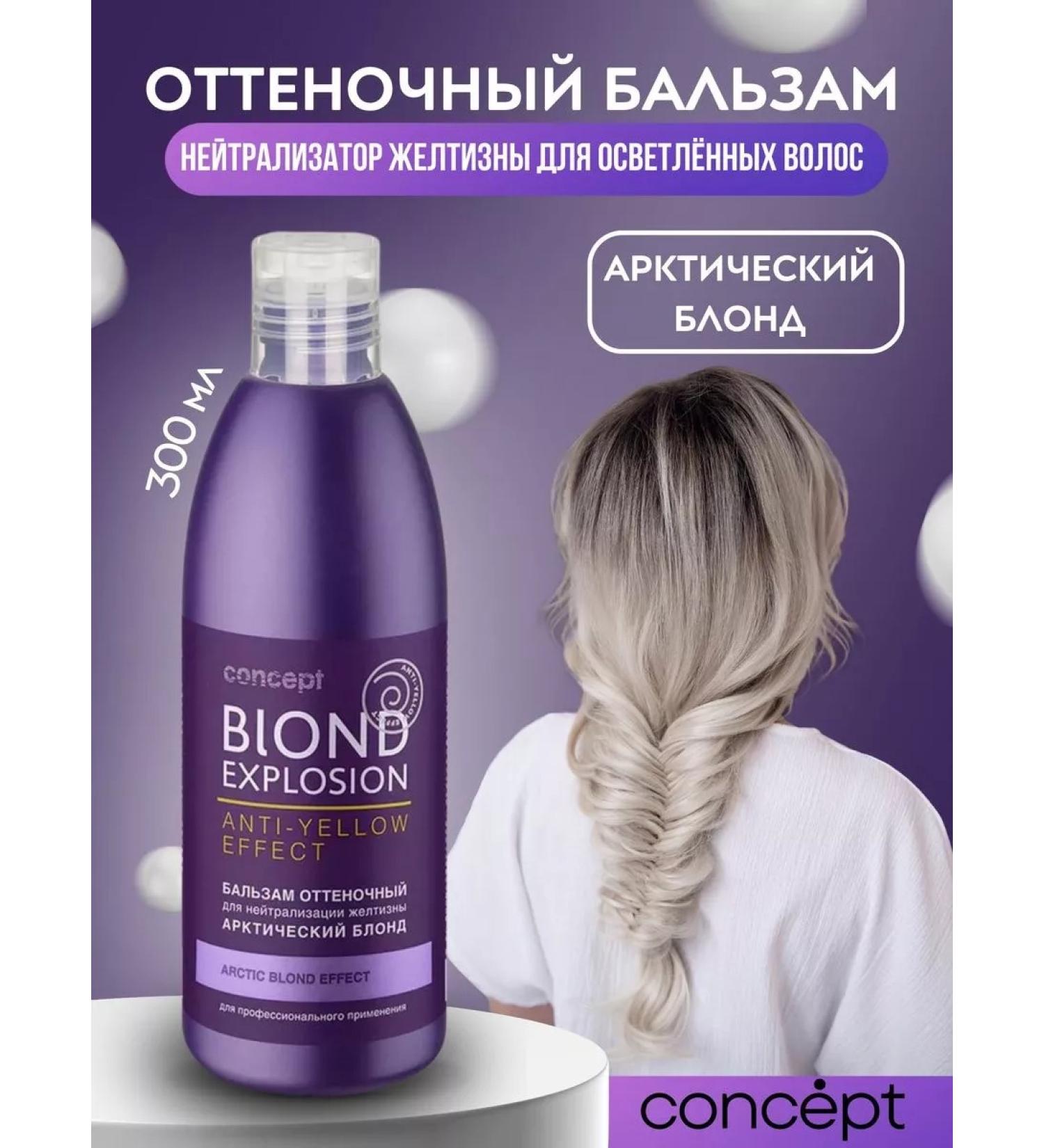 CONCEPT MOSCOW Tint balm neutralizer of yellowness Anti Yellow 300 ml - Buy Online on GoSupps.com