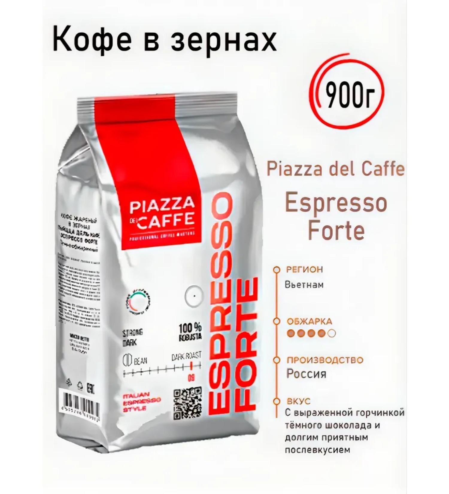 Piazza del Caffe Coffee in Pyatztz Espresso Forte 900 grams