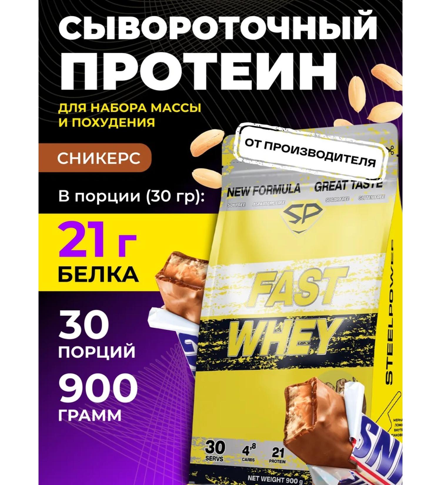 STEELPOWER Protein serum FAST WHEY New without sugar 900g sneakers - Buy Online on GoSupps.com