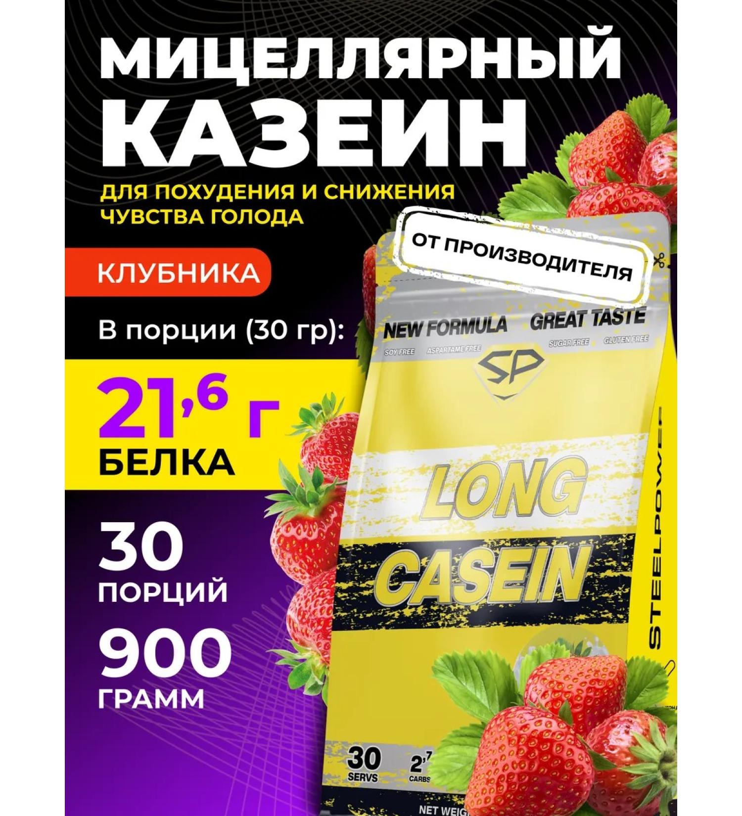 STEELPOWER Casein Long Casein News without sugar 900 g strawberries - Buy Online on GoSupps.com