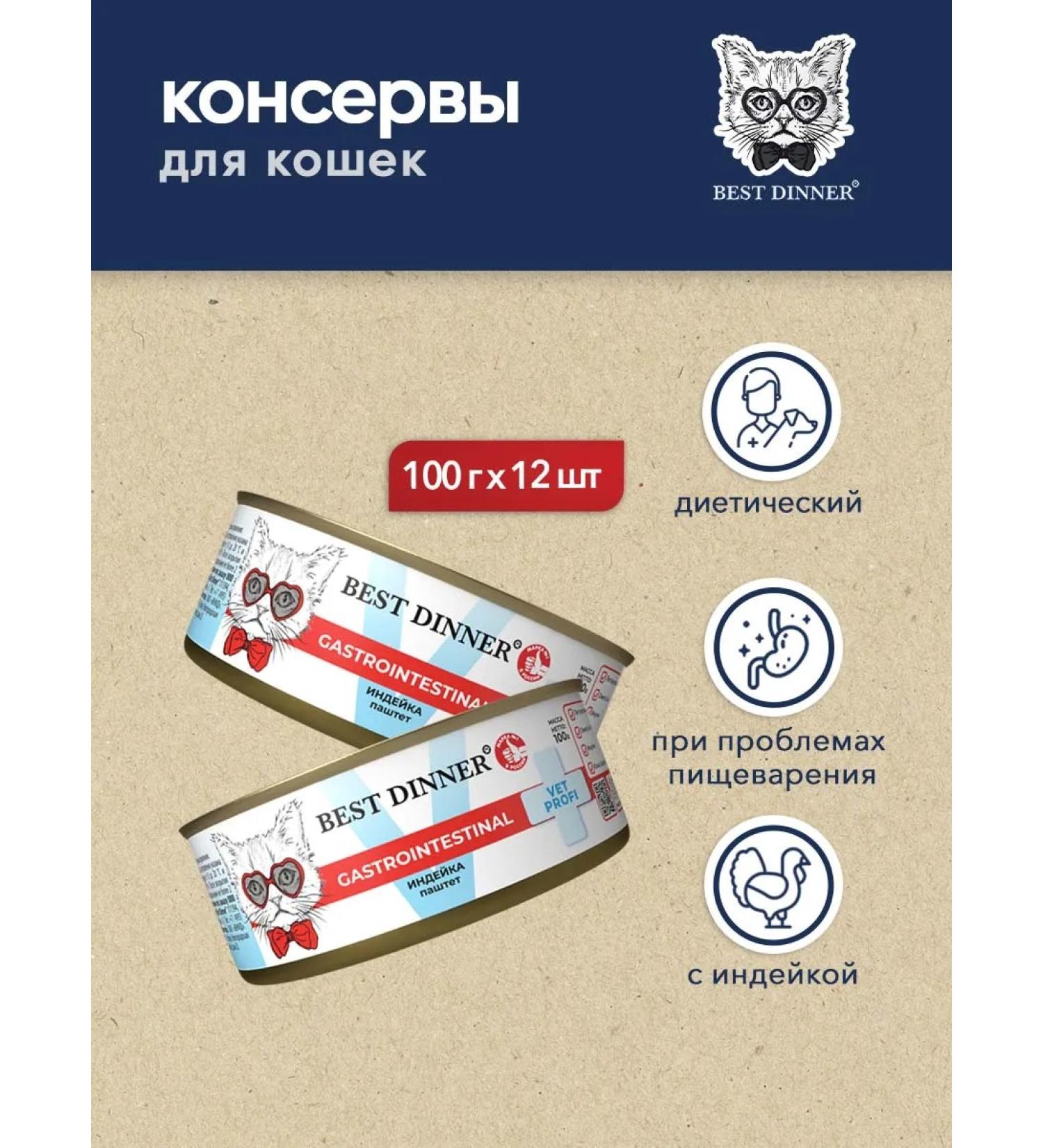 Best dinner Wet food for cats for digestion turkey 100 g x 12 pcs - Buy Online on GoSupps.com